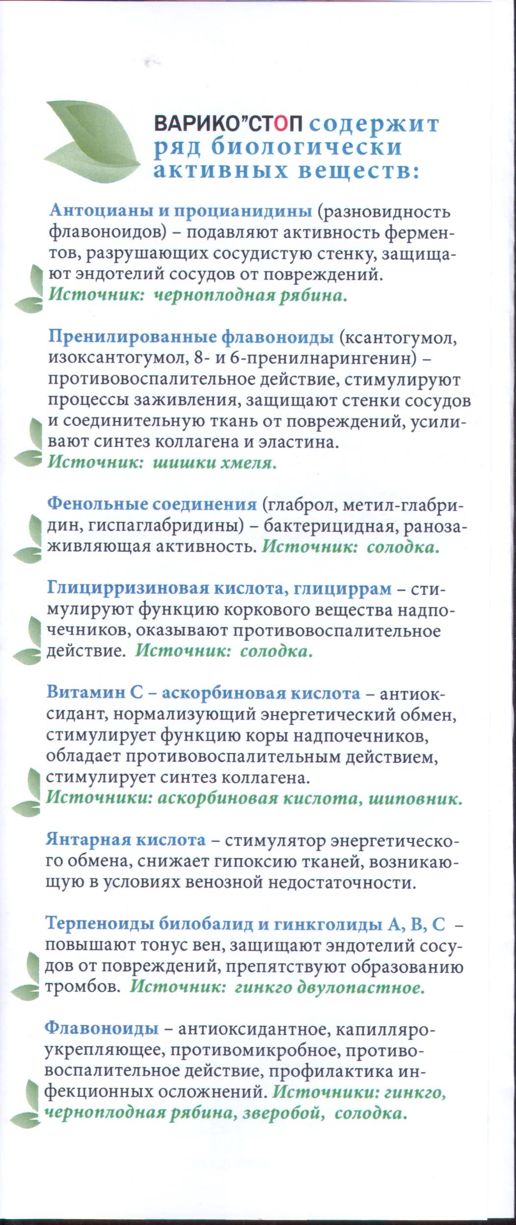 Варико-Стоп