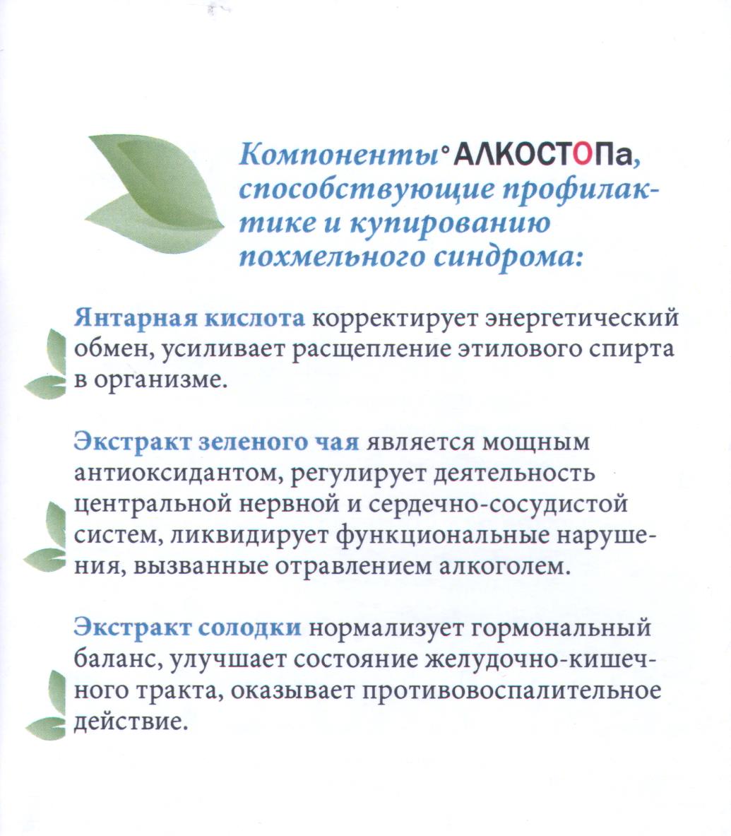 Алко-Стоп