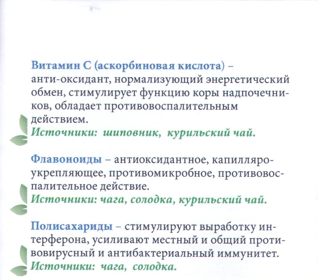 Инфлю-Стоп