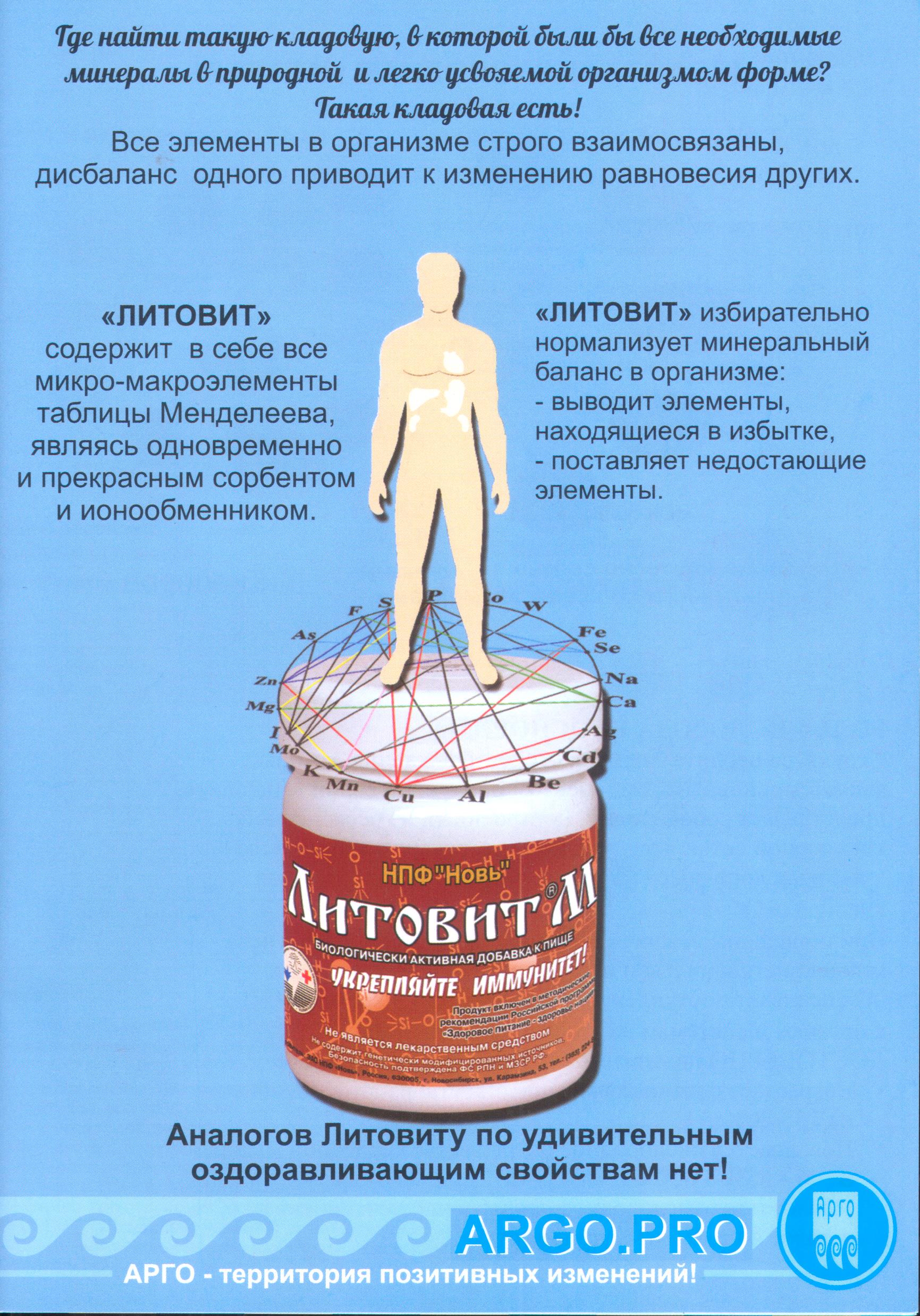 Литовит-М