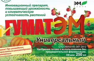 ГуматЭм универсальный