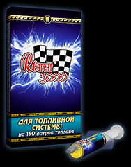 Реагент для топливной системы
