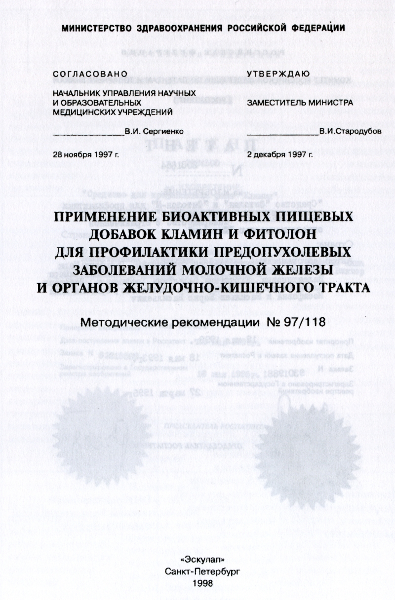Фитолон патент