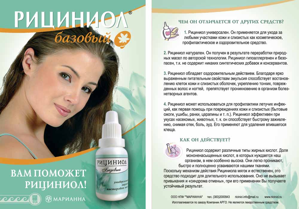 Рициниол базовый купить в Екатеринбурге