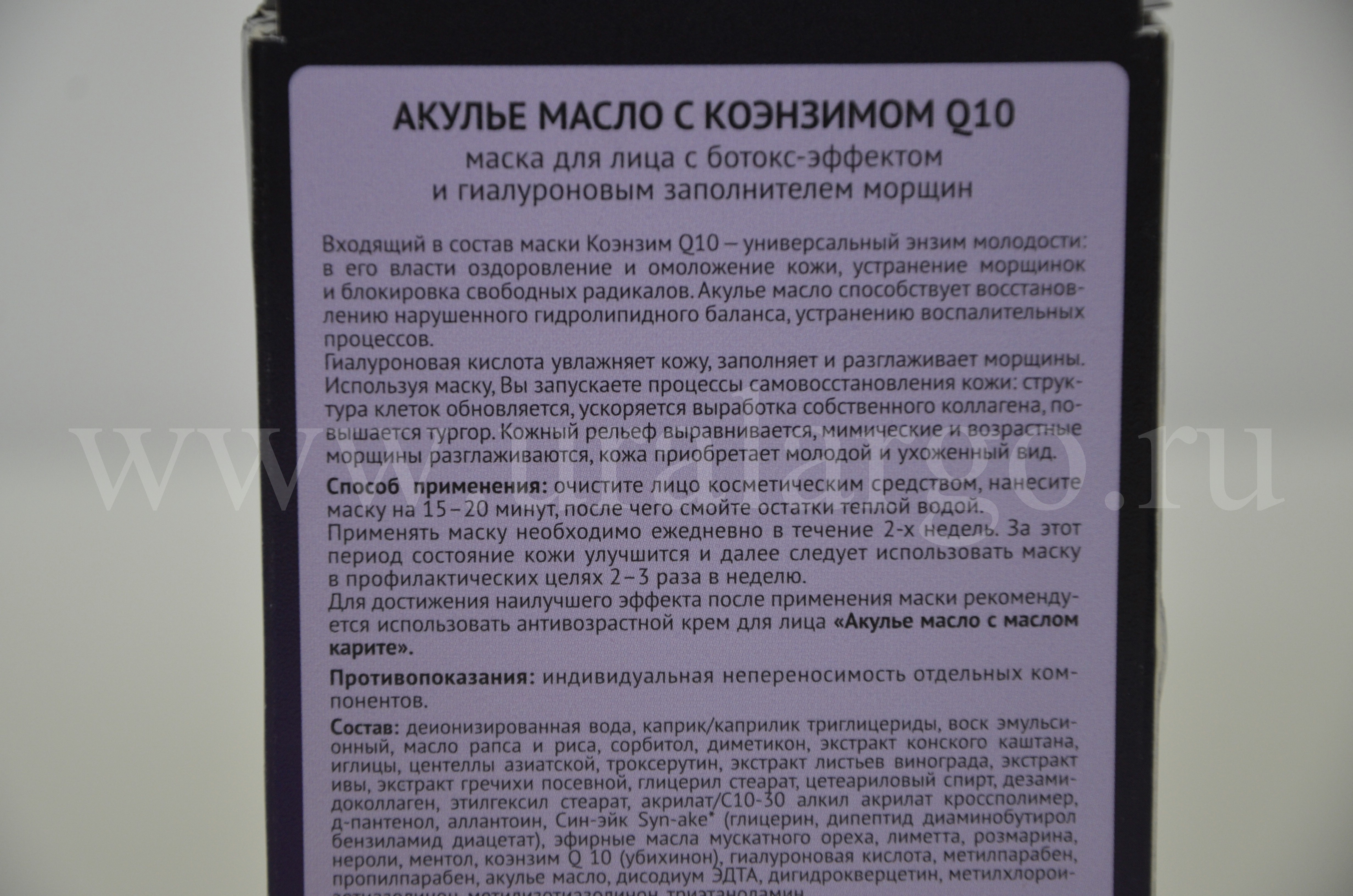 маска акулье масло коэнзим Q10 Арго