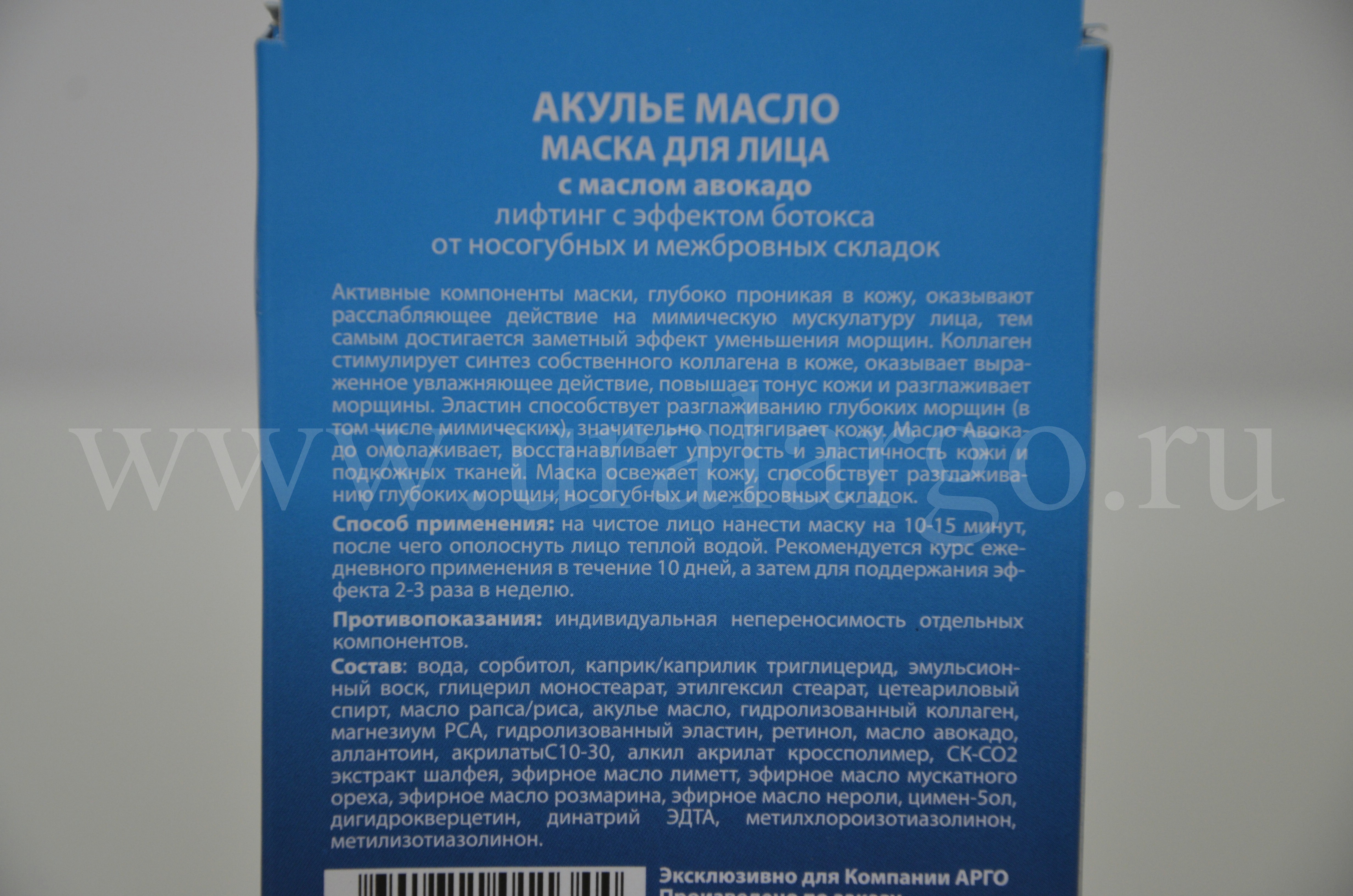 маска акулье масло с авокадо лифтинг ботокс Арго