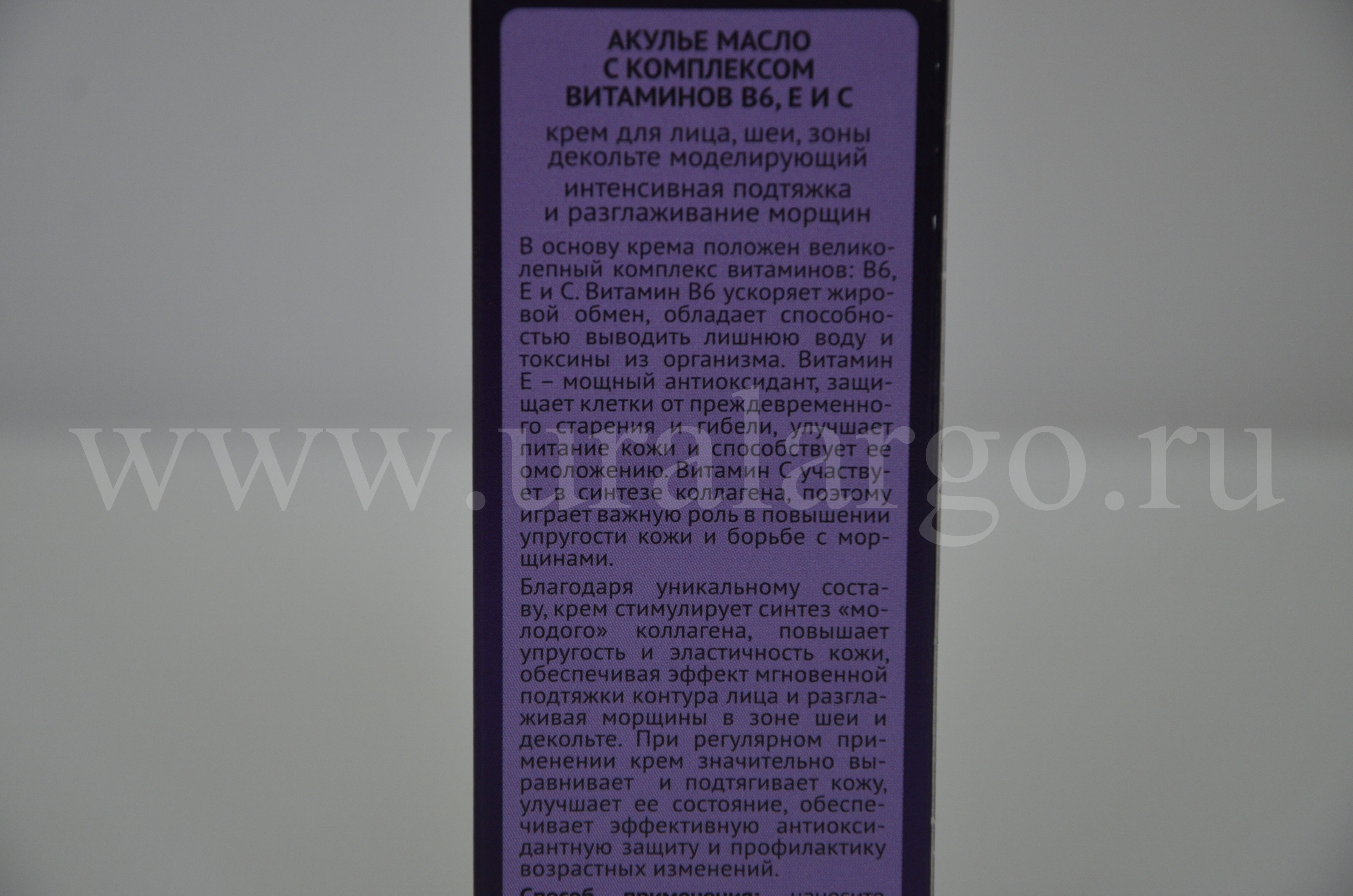 акулье масло для лица с витаминами Арго