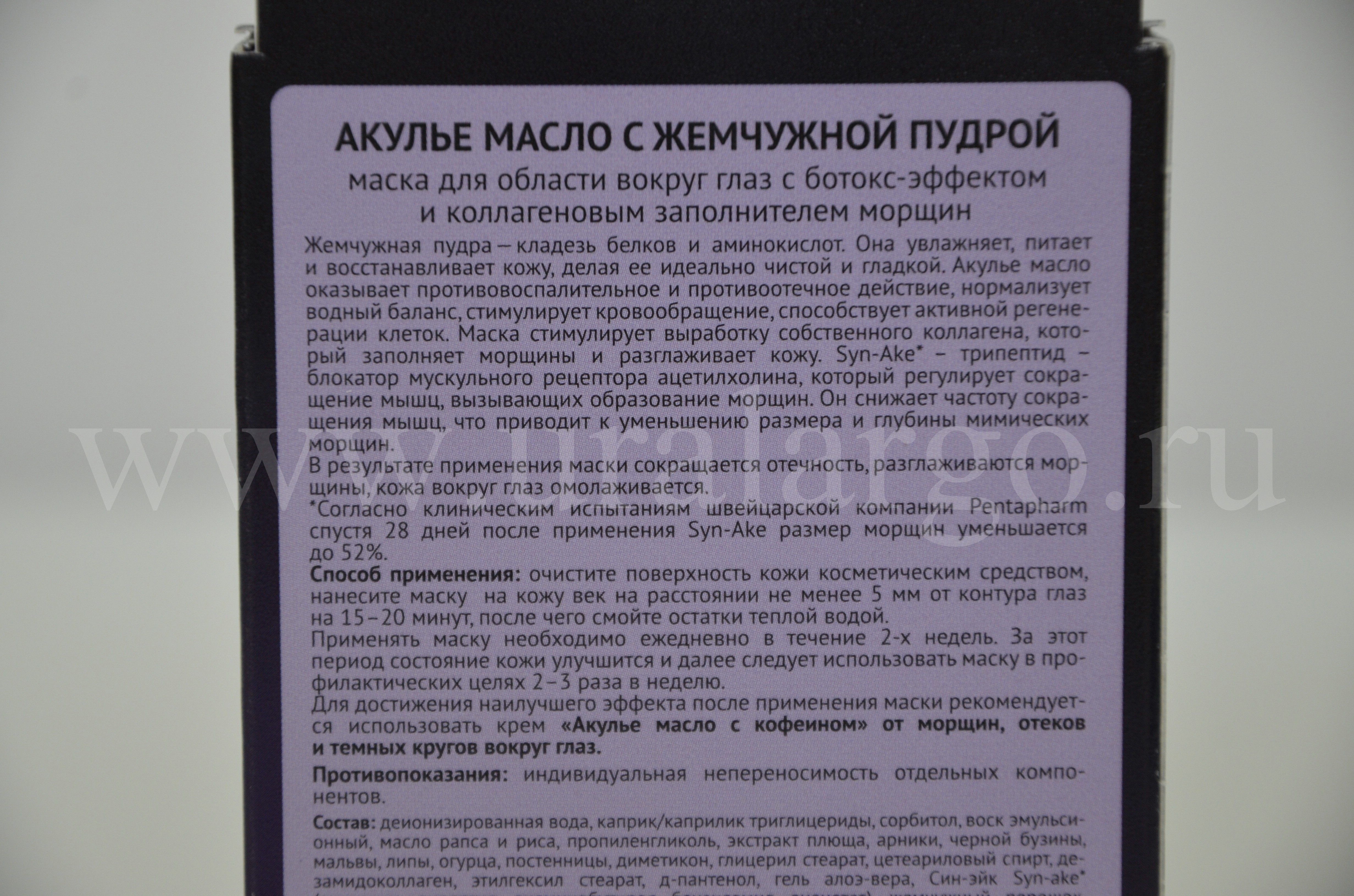маска акулье масло с жемчужной пудрой арго