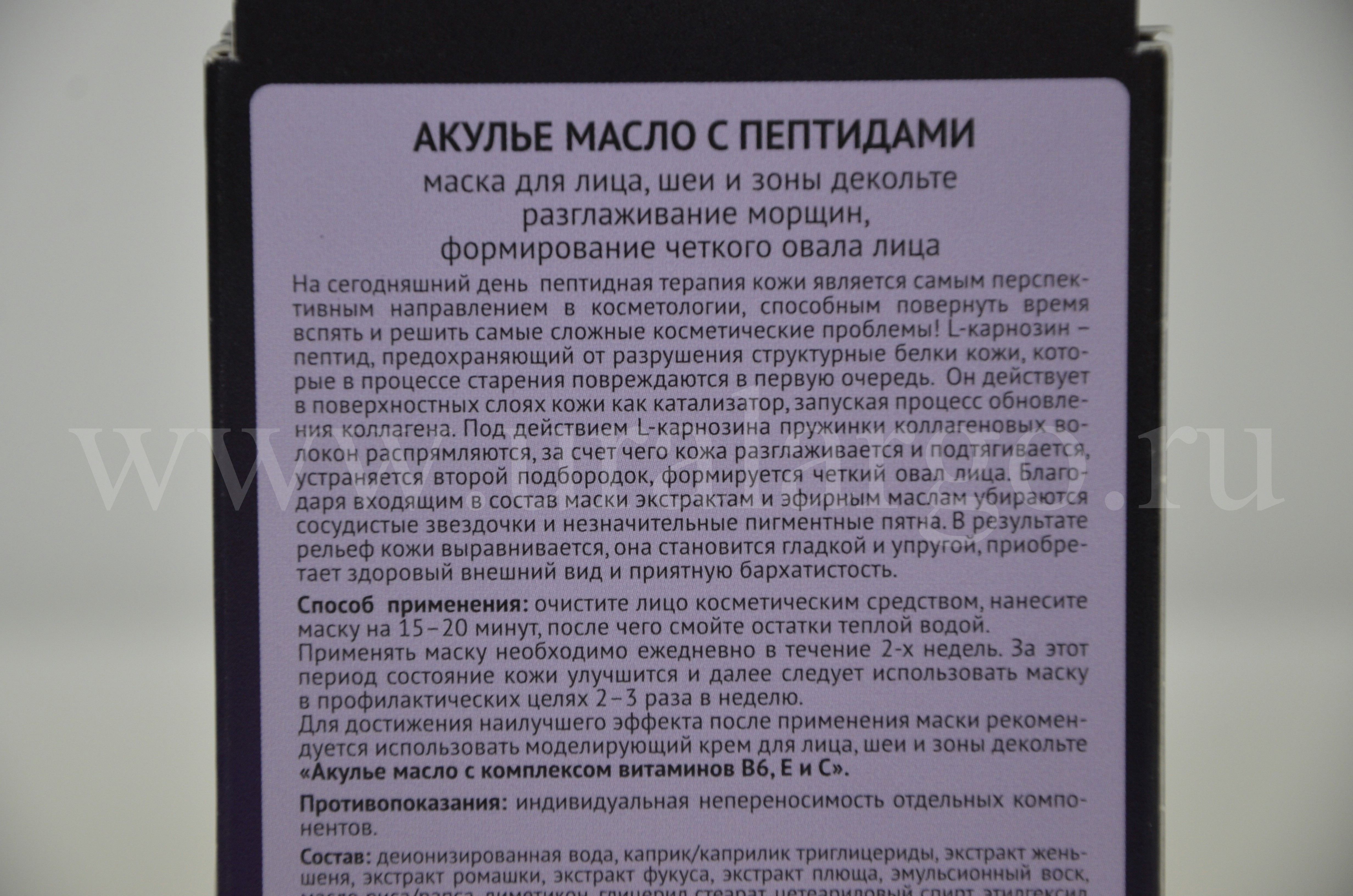 маска акулье масло с пептидами арго