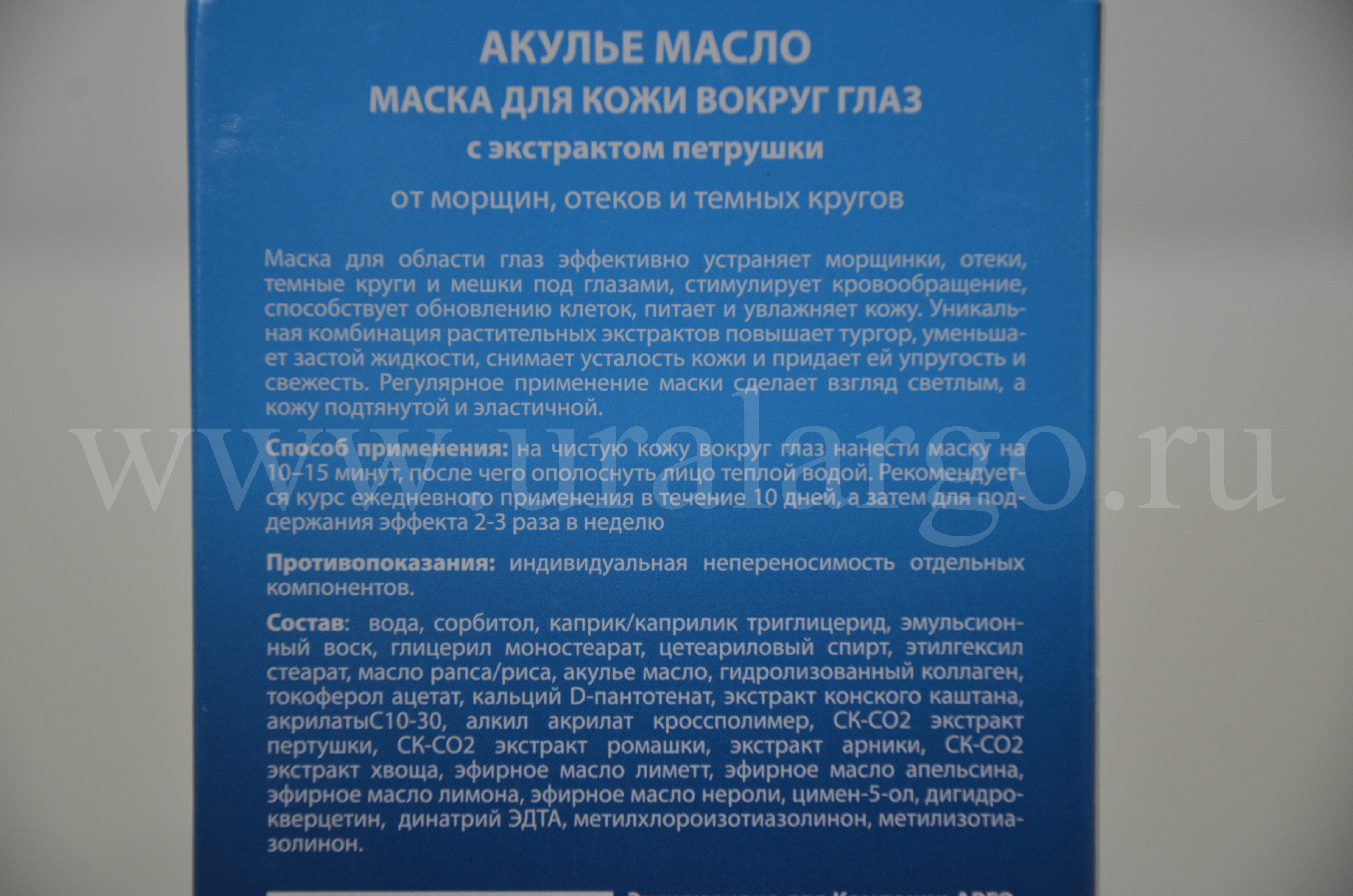 маска акулье масло с петрушкой для кожи вокруг глаз Арго