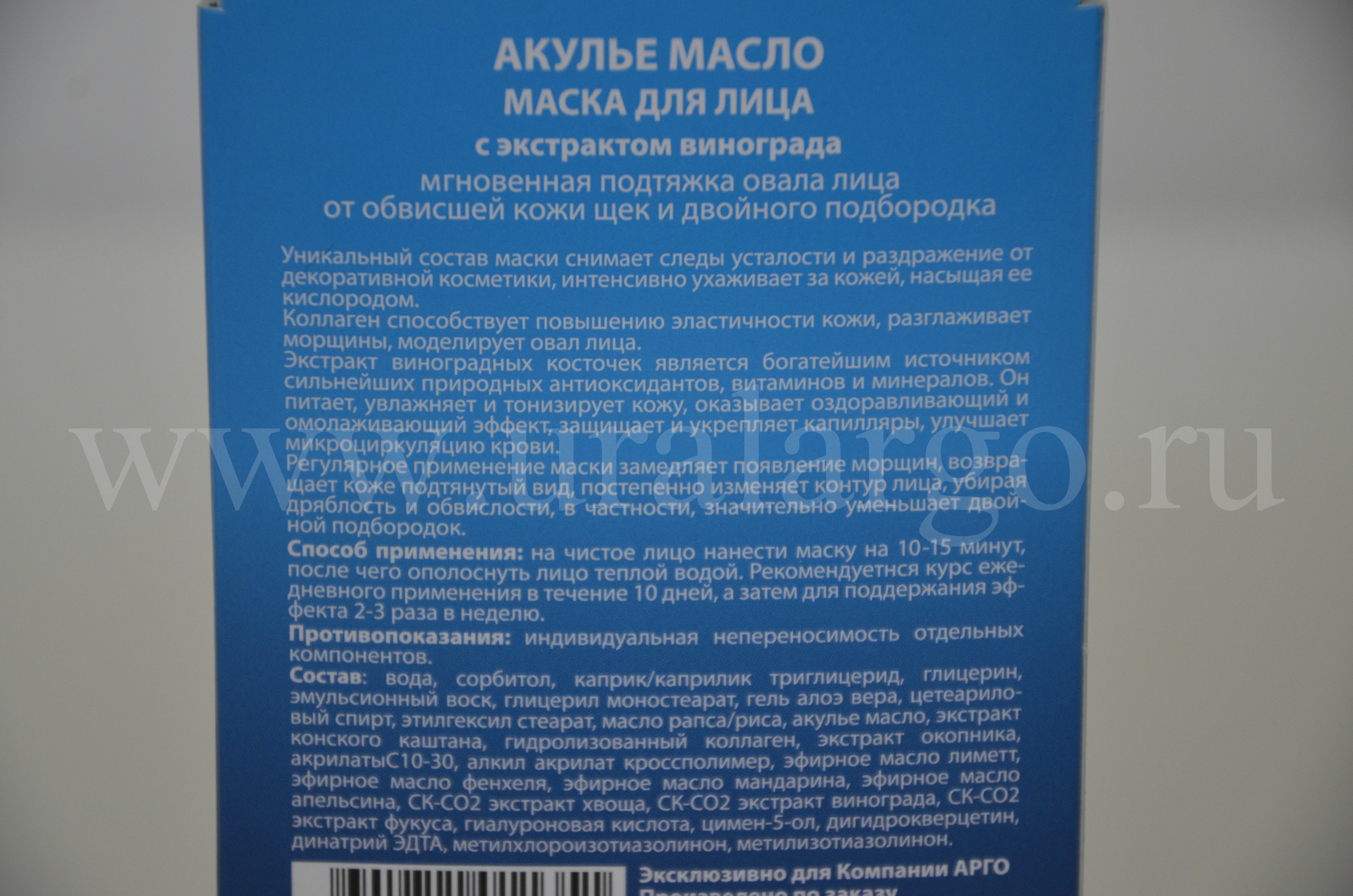 маска акулье масло с виноградом арго
