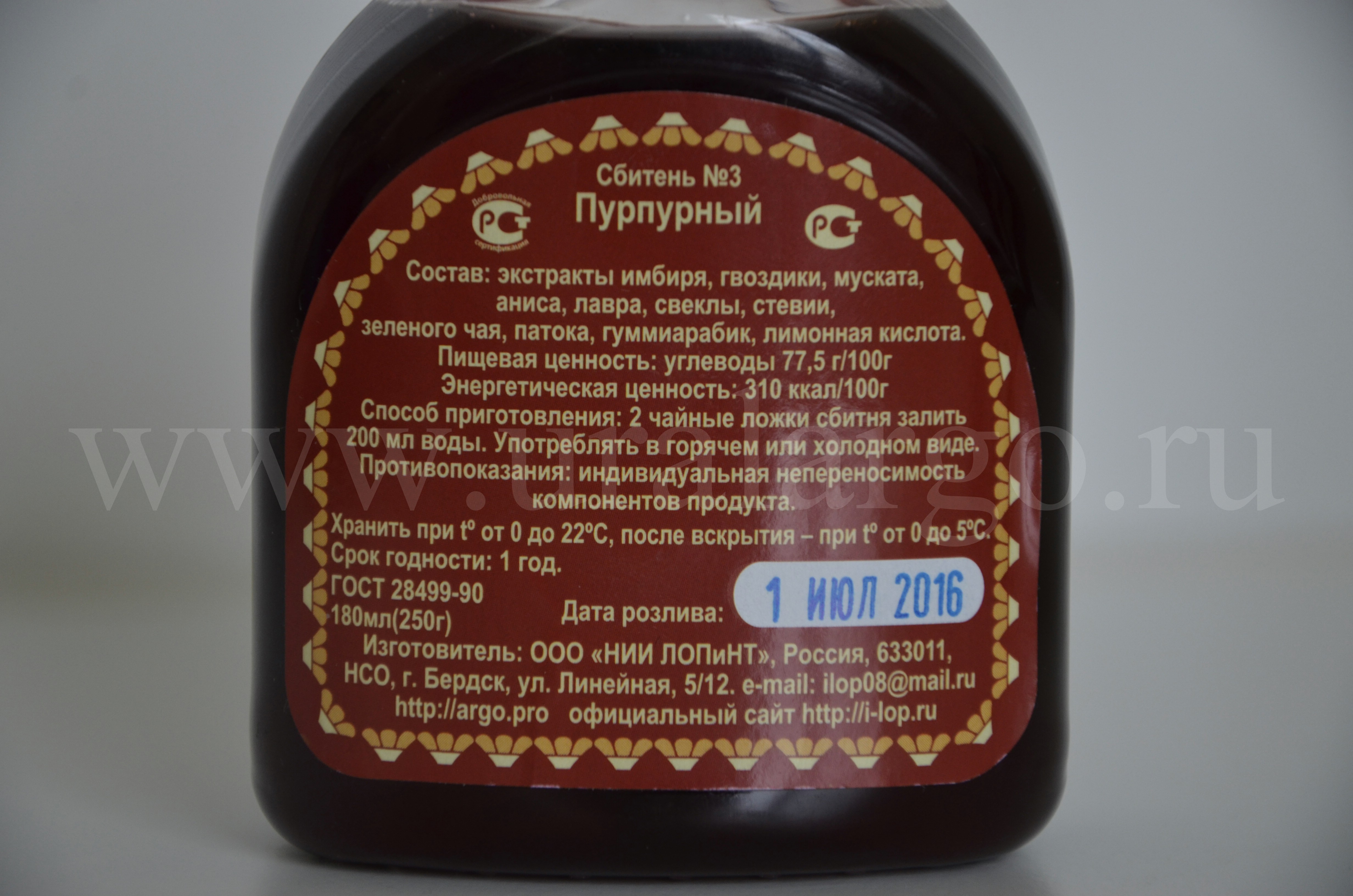 Сбитень пурпурный Арго