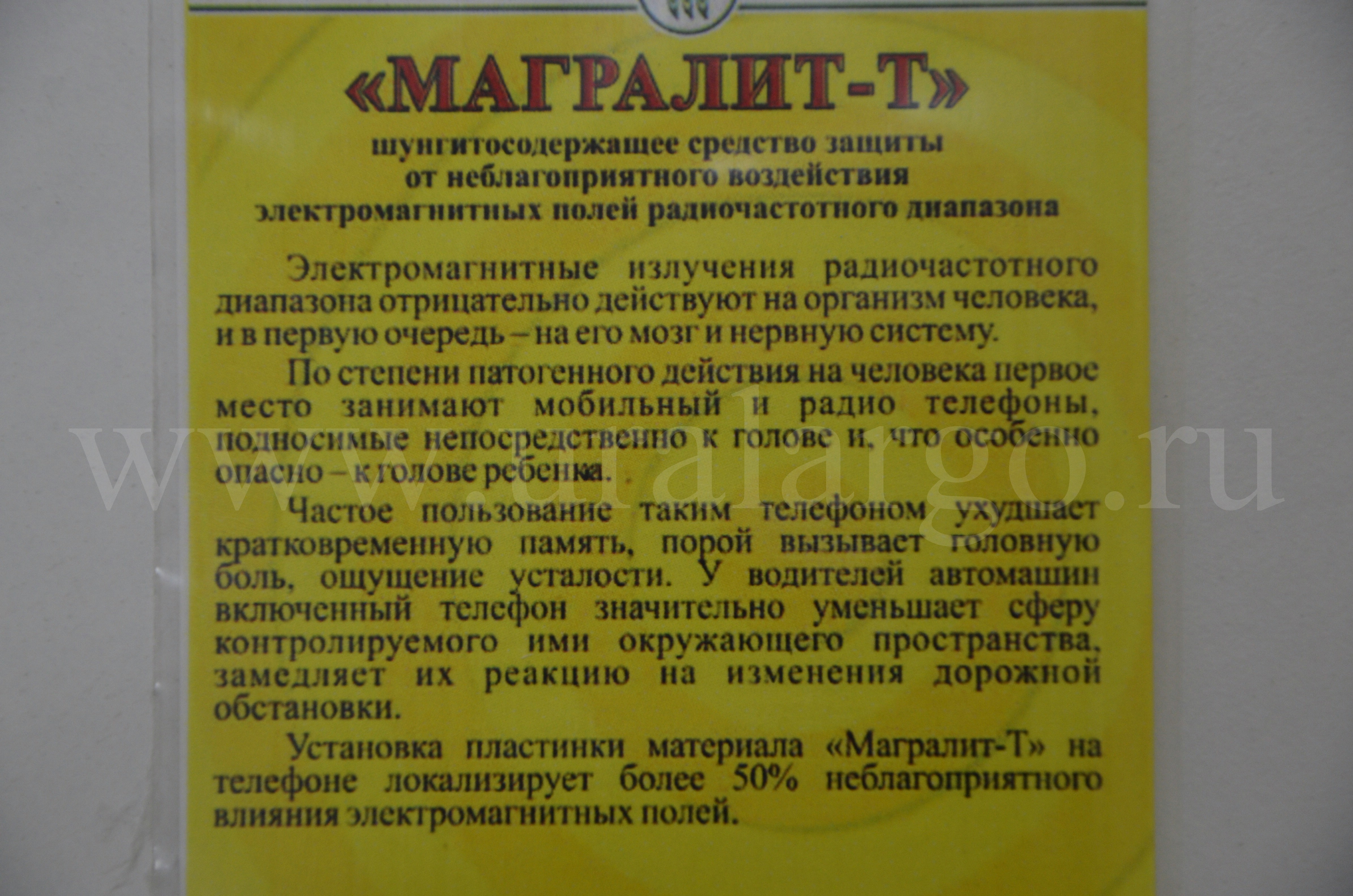 магралит накладка на телефон екатеринбург