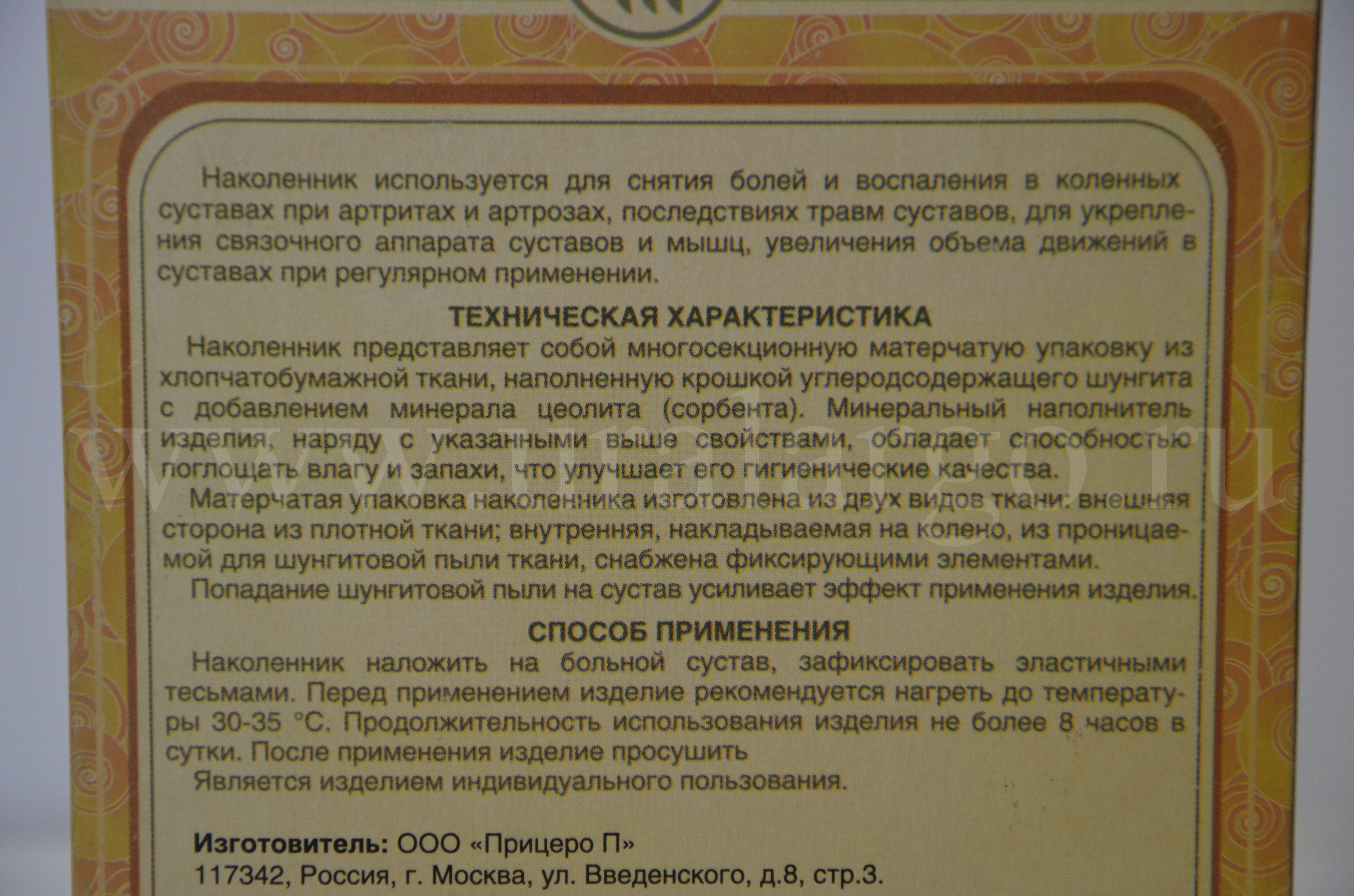 наколенник шунгитовый арго