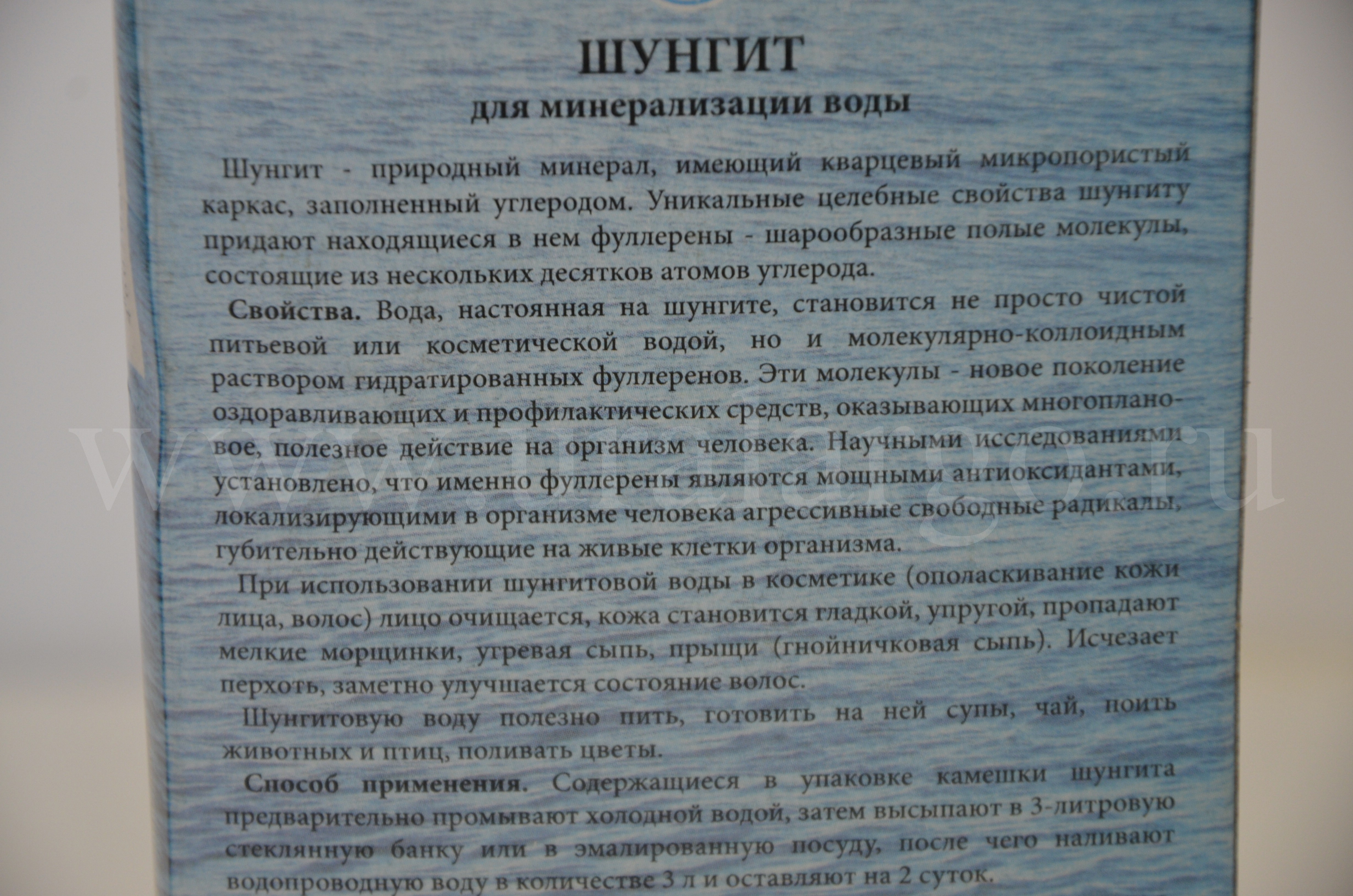 шунгит для минерализации воды арго