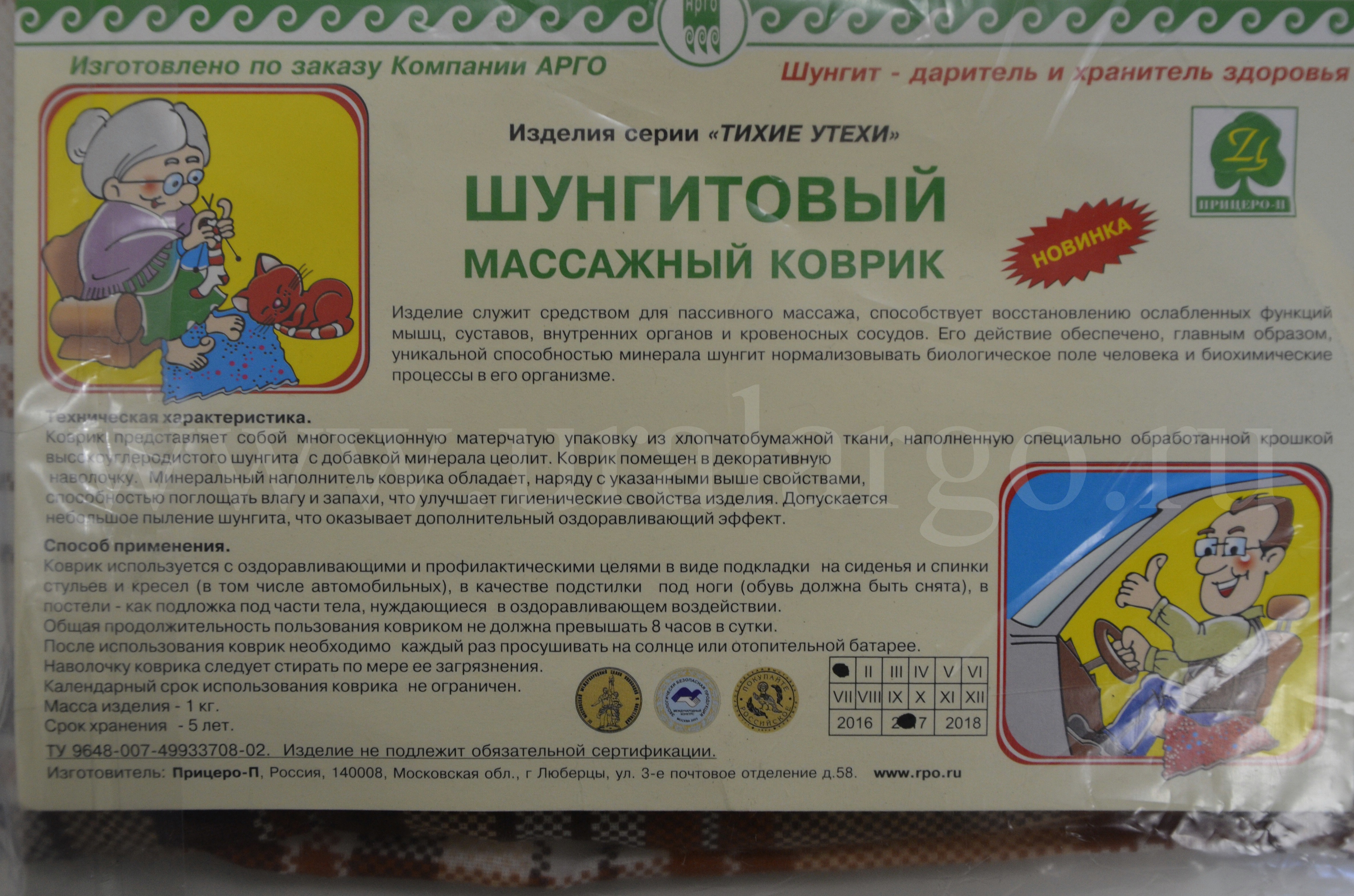 шунгитовый массажный коврик арго