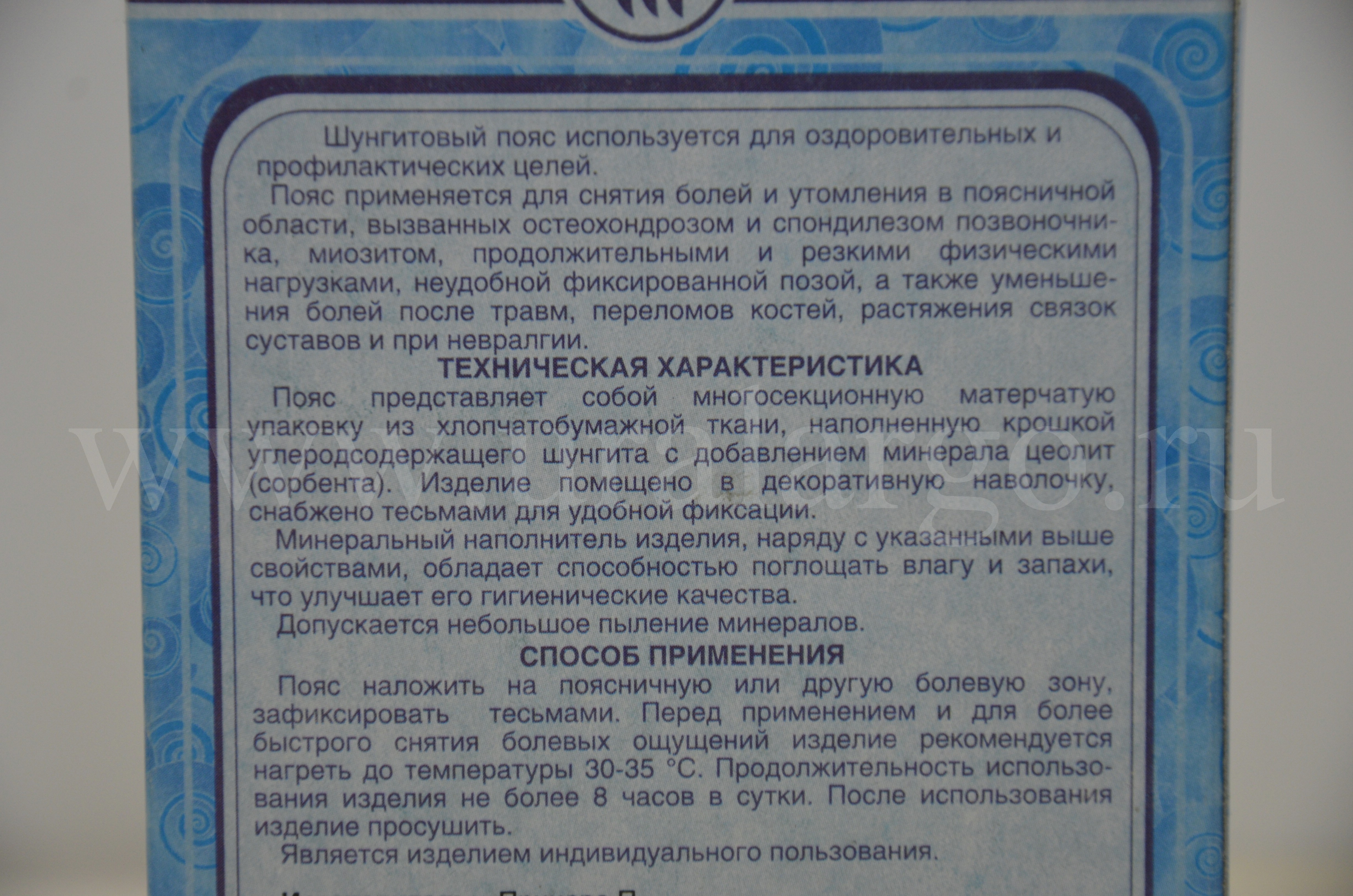 пояс шунгитовый арго