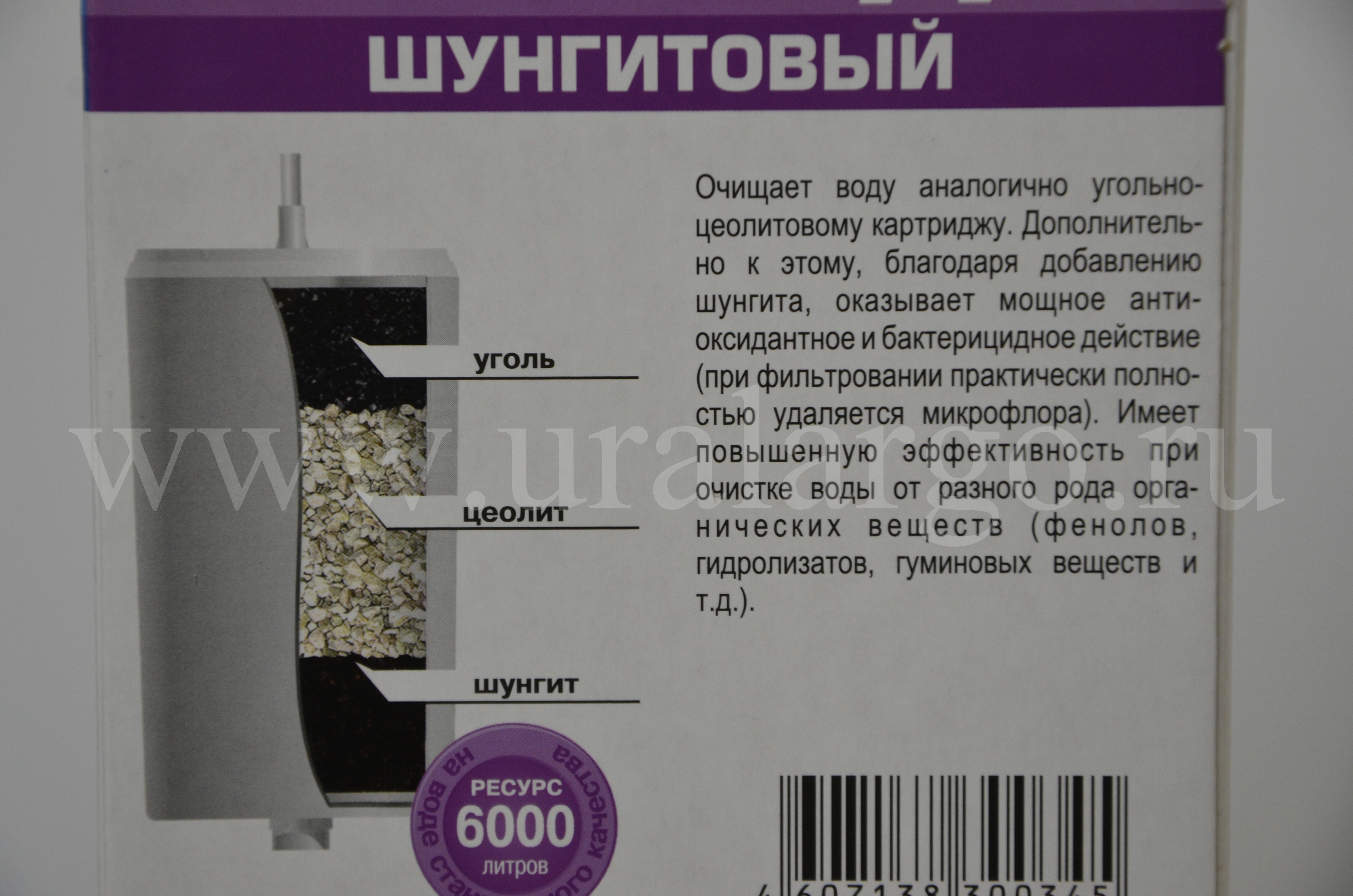 картридж шунгитовый арго