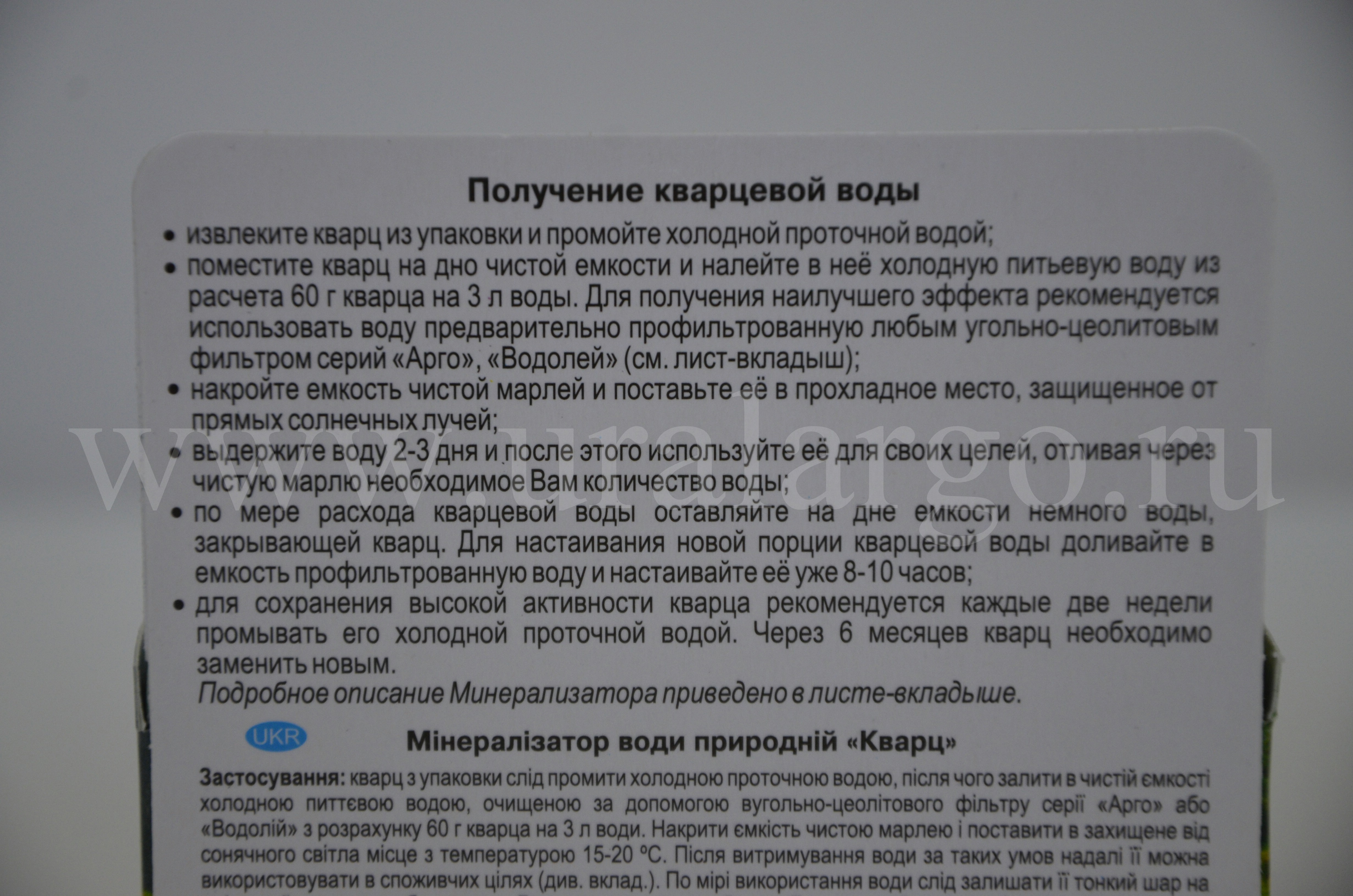 минерализатор кварц арго