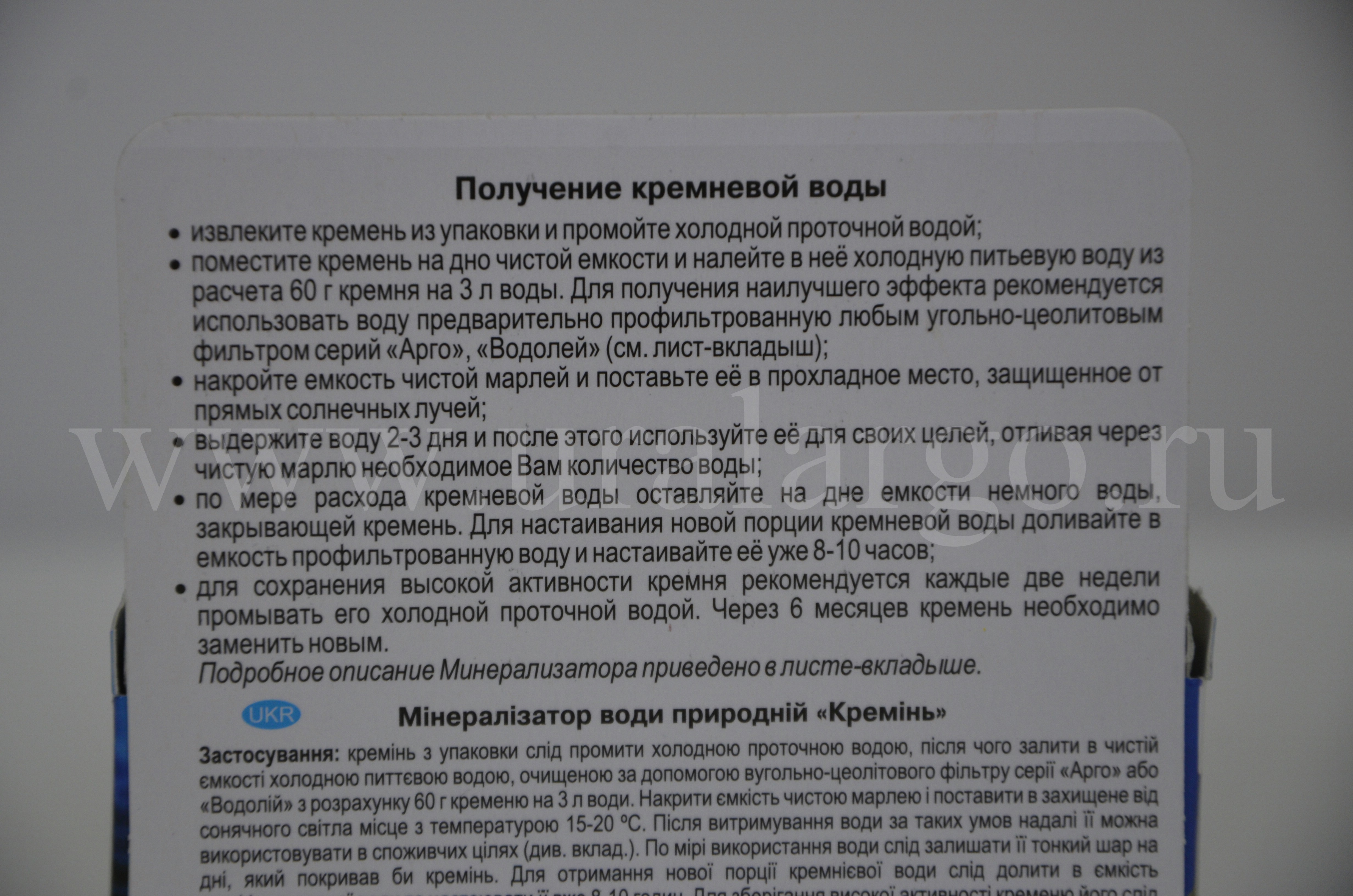 минерализатор кремень Арго