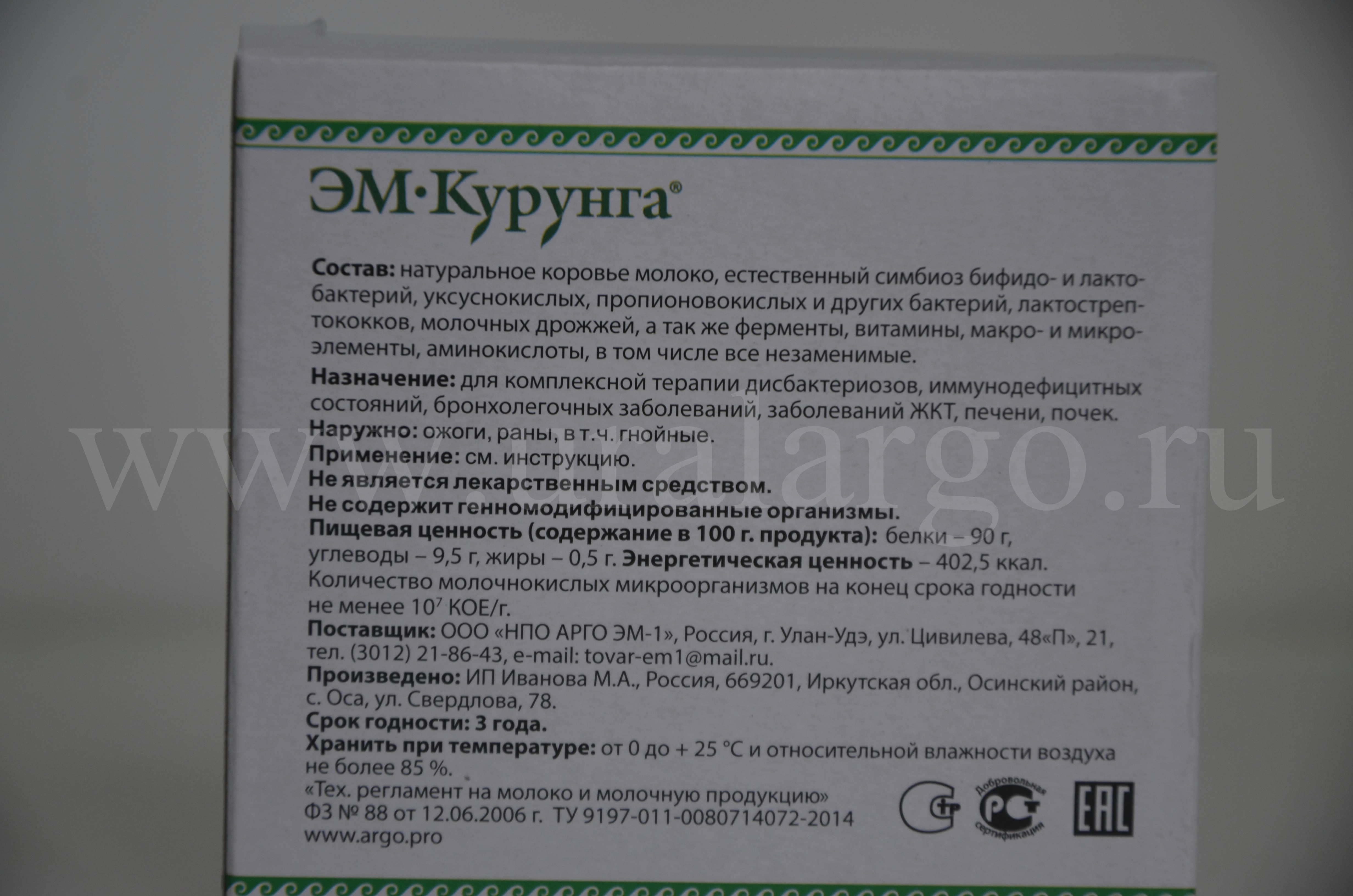 Эм-курунга порошок три пакетика Арго