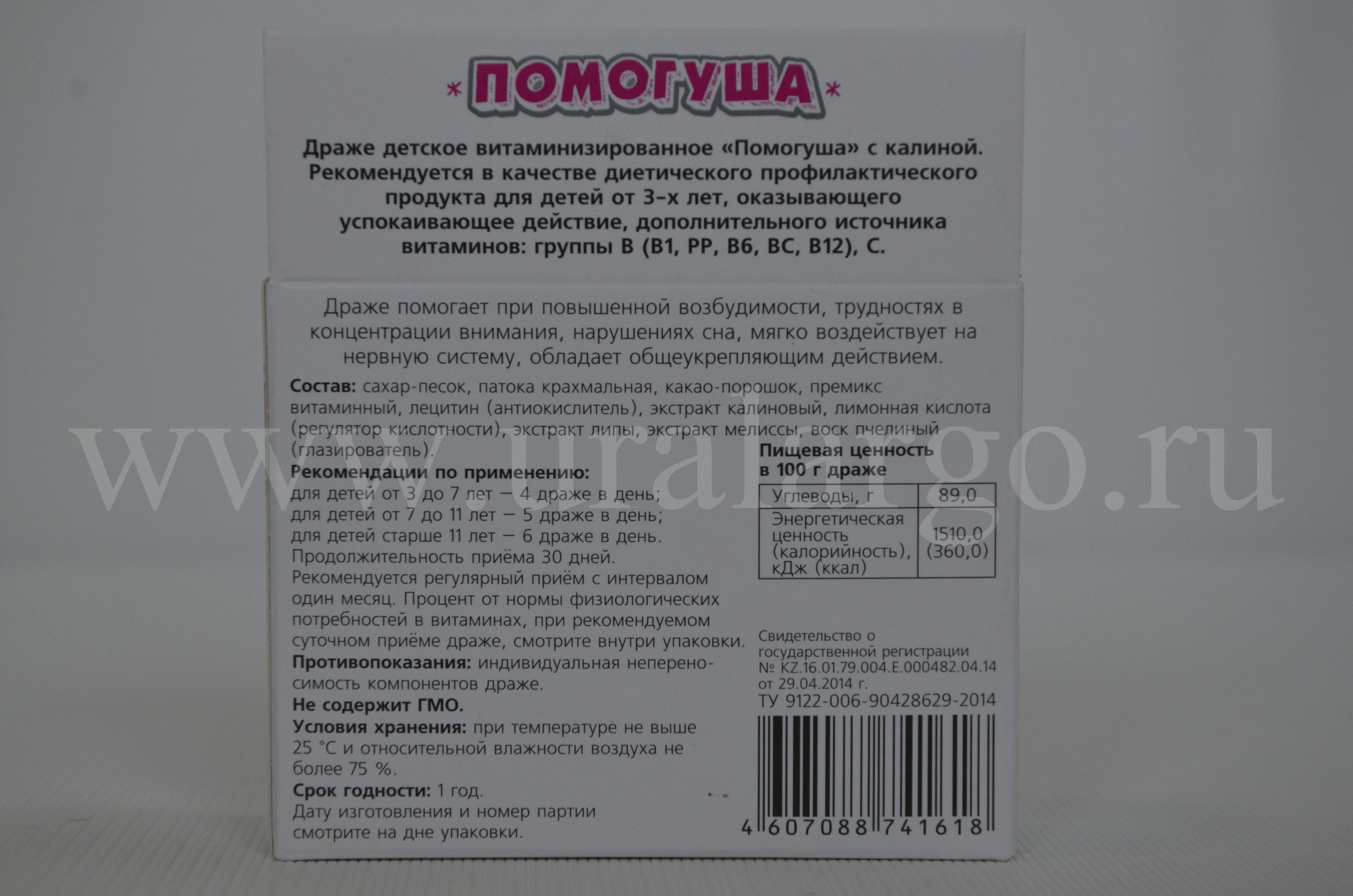 Помогуша с калиной Екатеринбург
