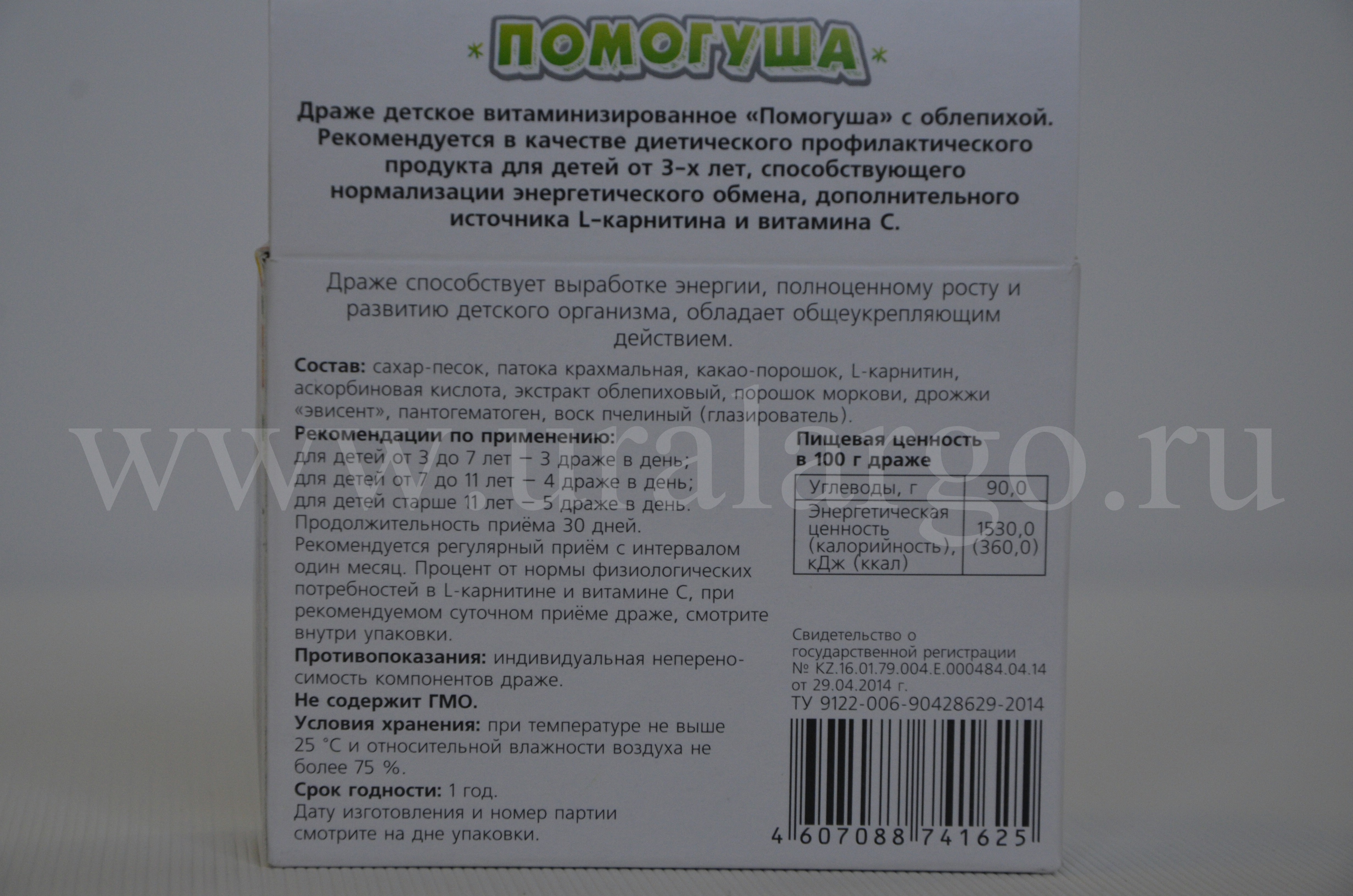 Помогуша с облепихой Екатеринбург