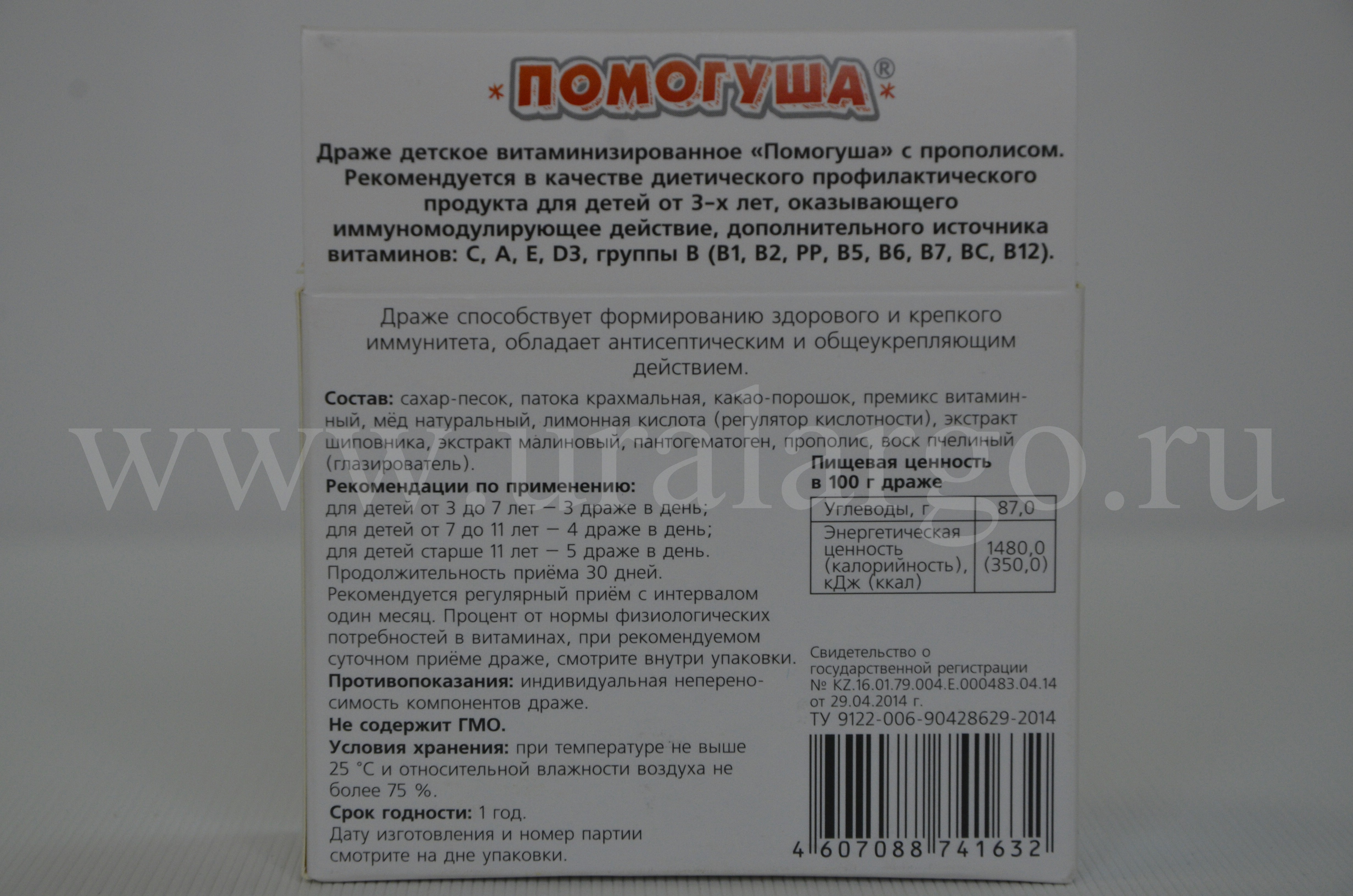 Помогуша с прополисом Екатеринбург