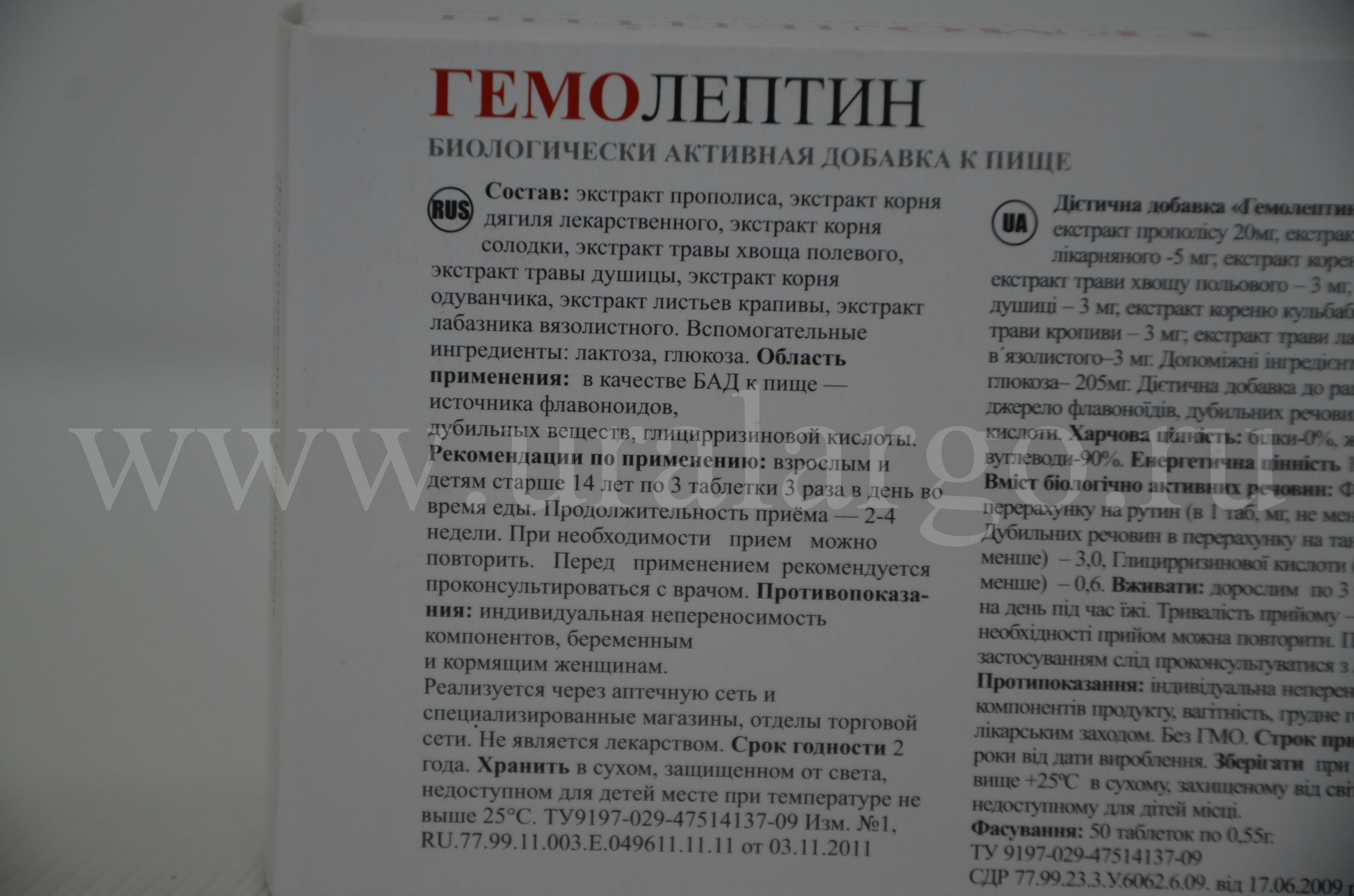 Гемолептин Арго