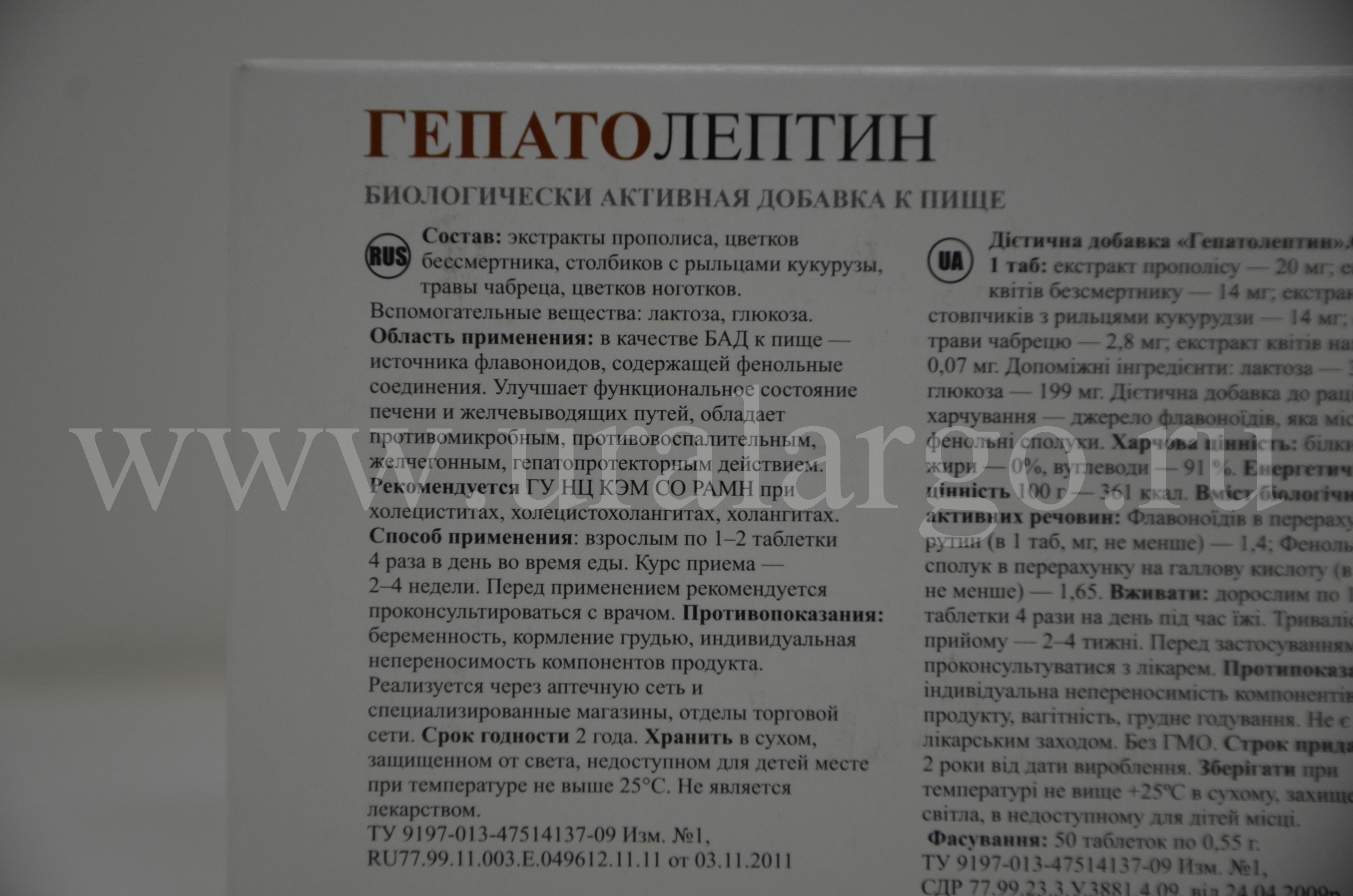 Гепатолептин Арго