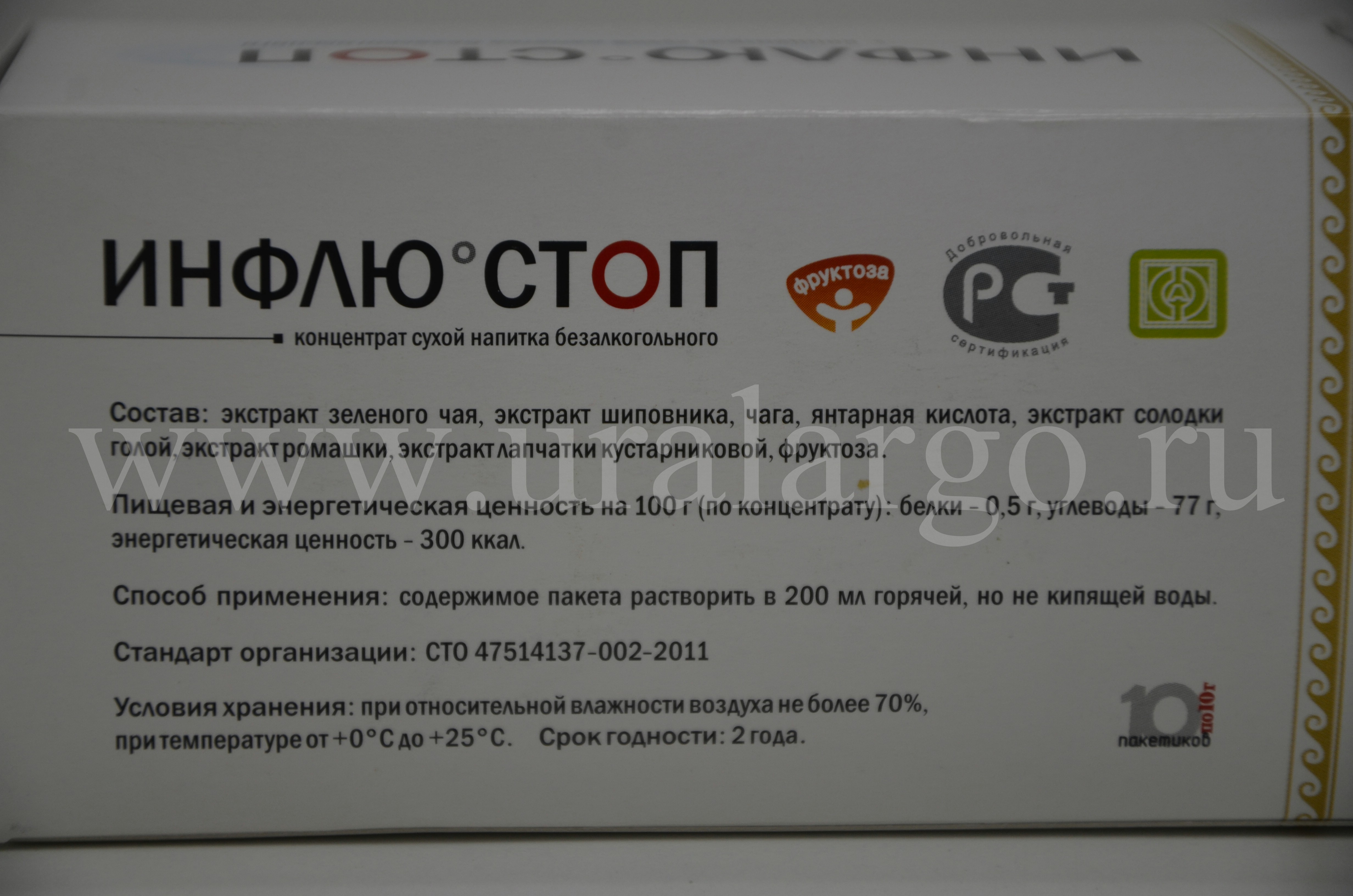 Инфлю-стоп арго
