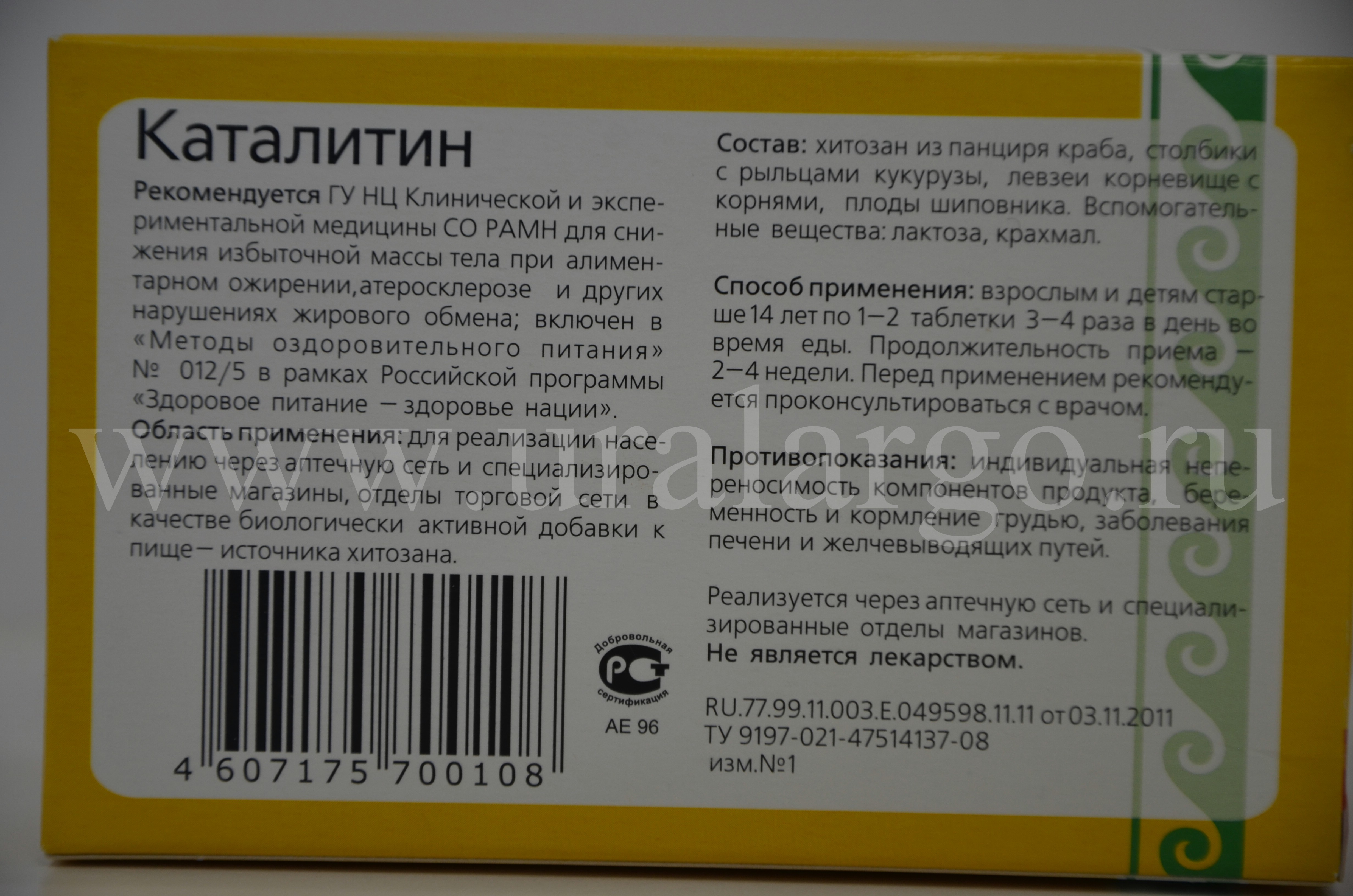 Каталитин Арго