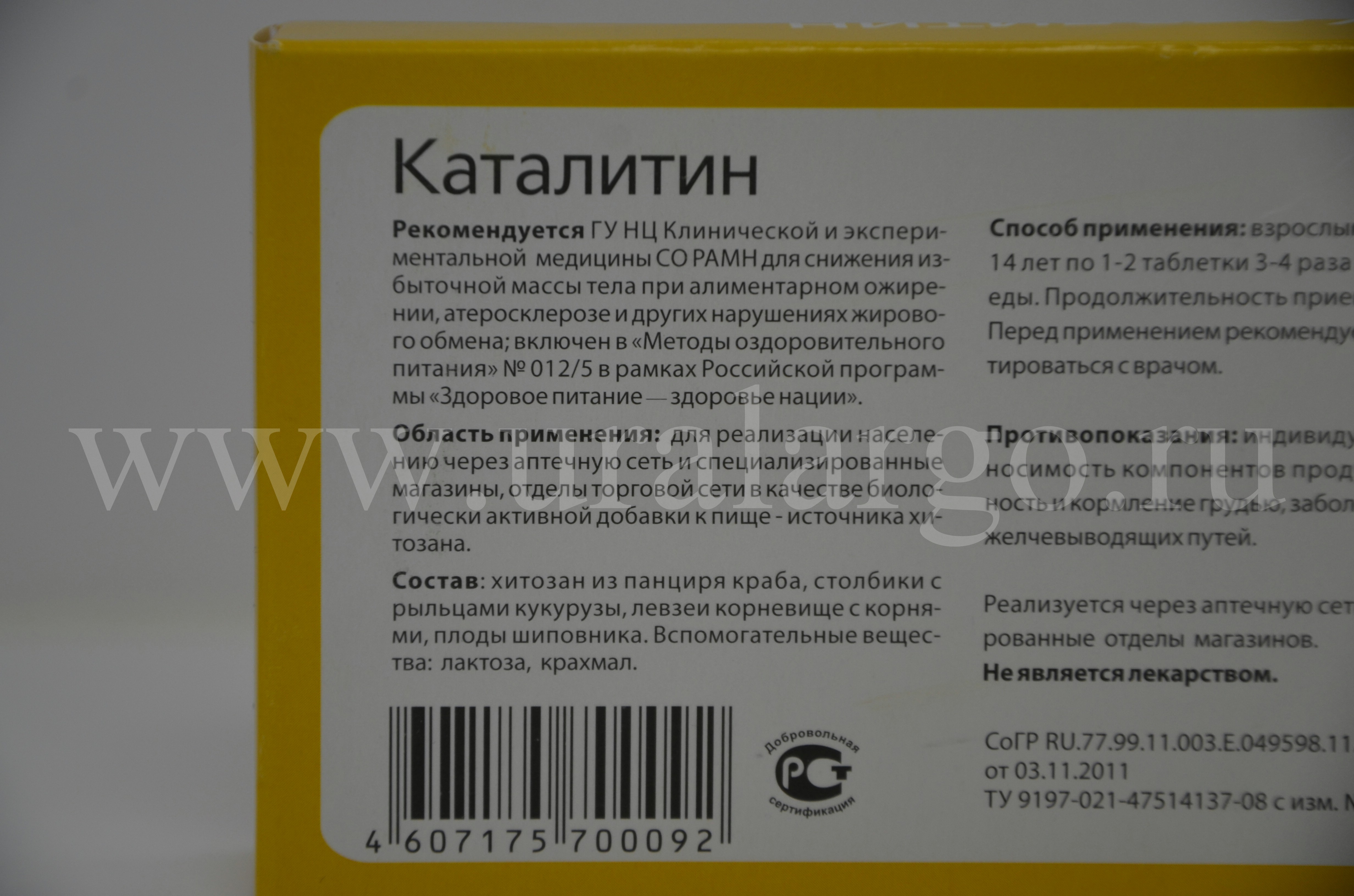 Каталитин купить