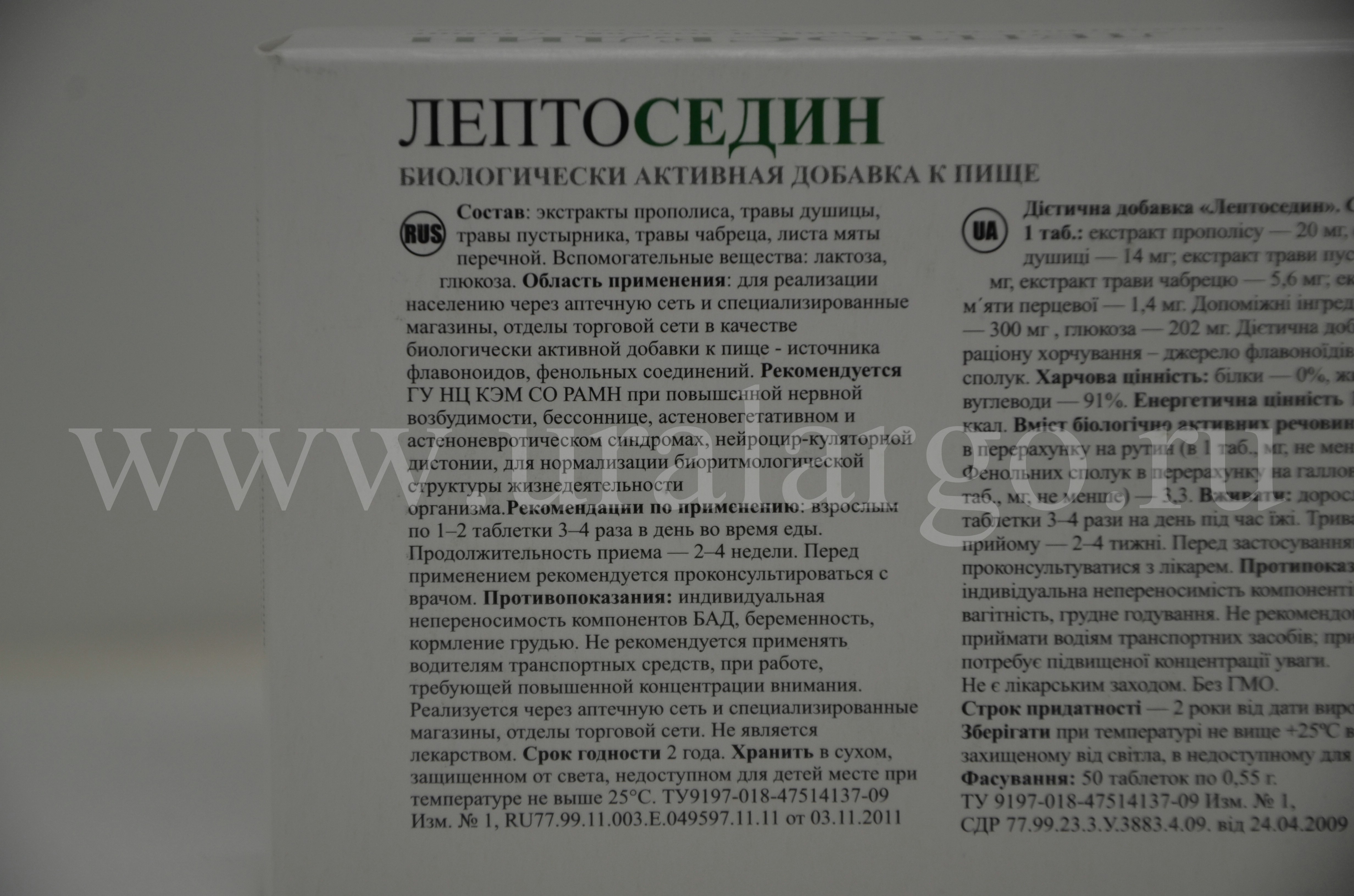 Лептоседин Арго
