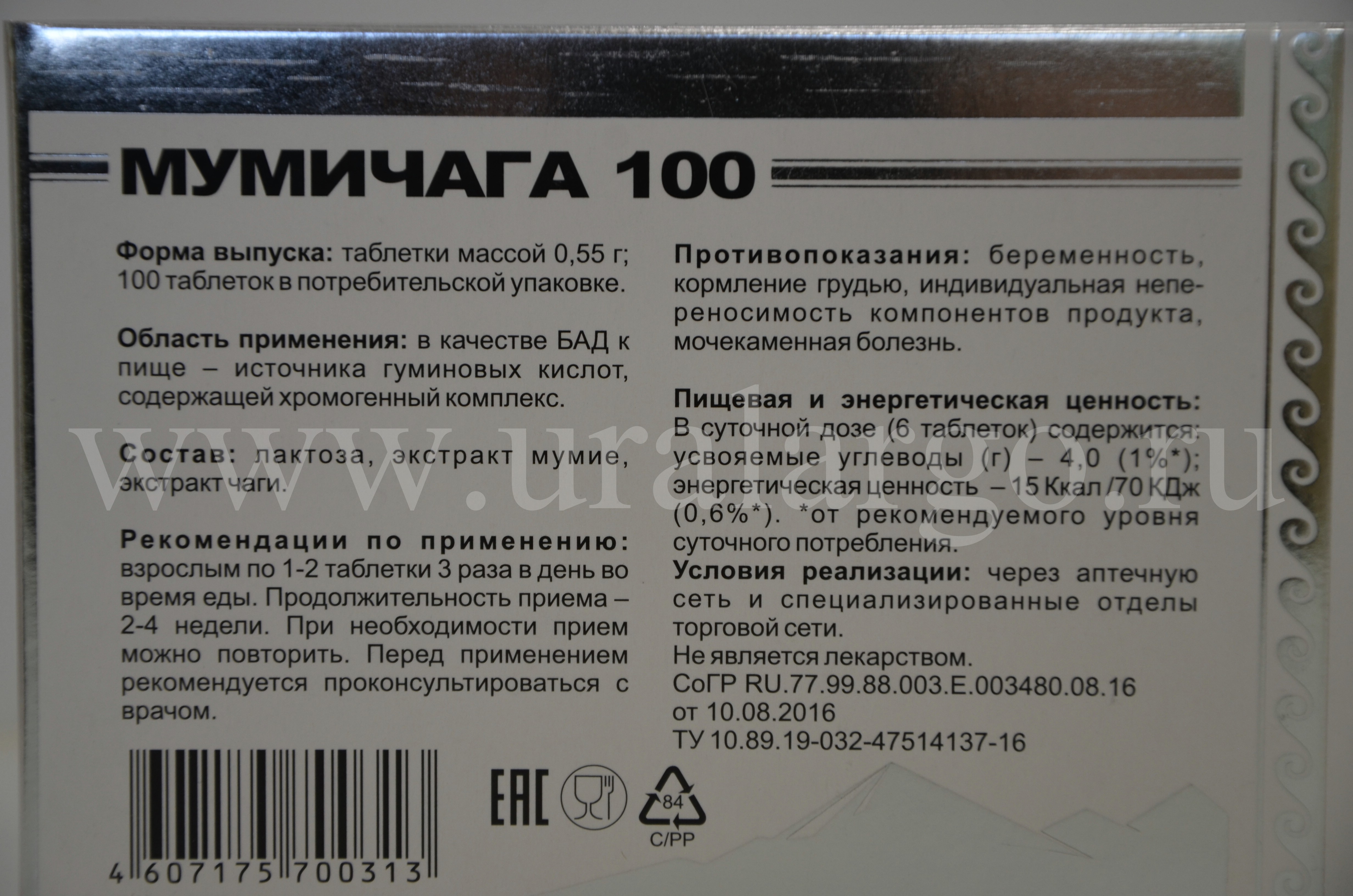 Мумичага Арго