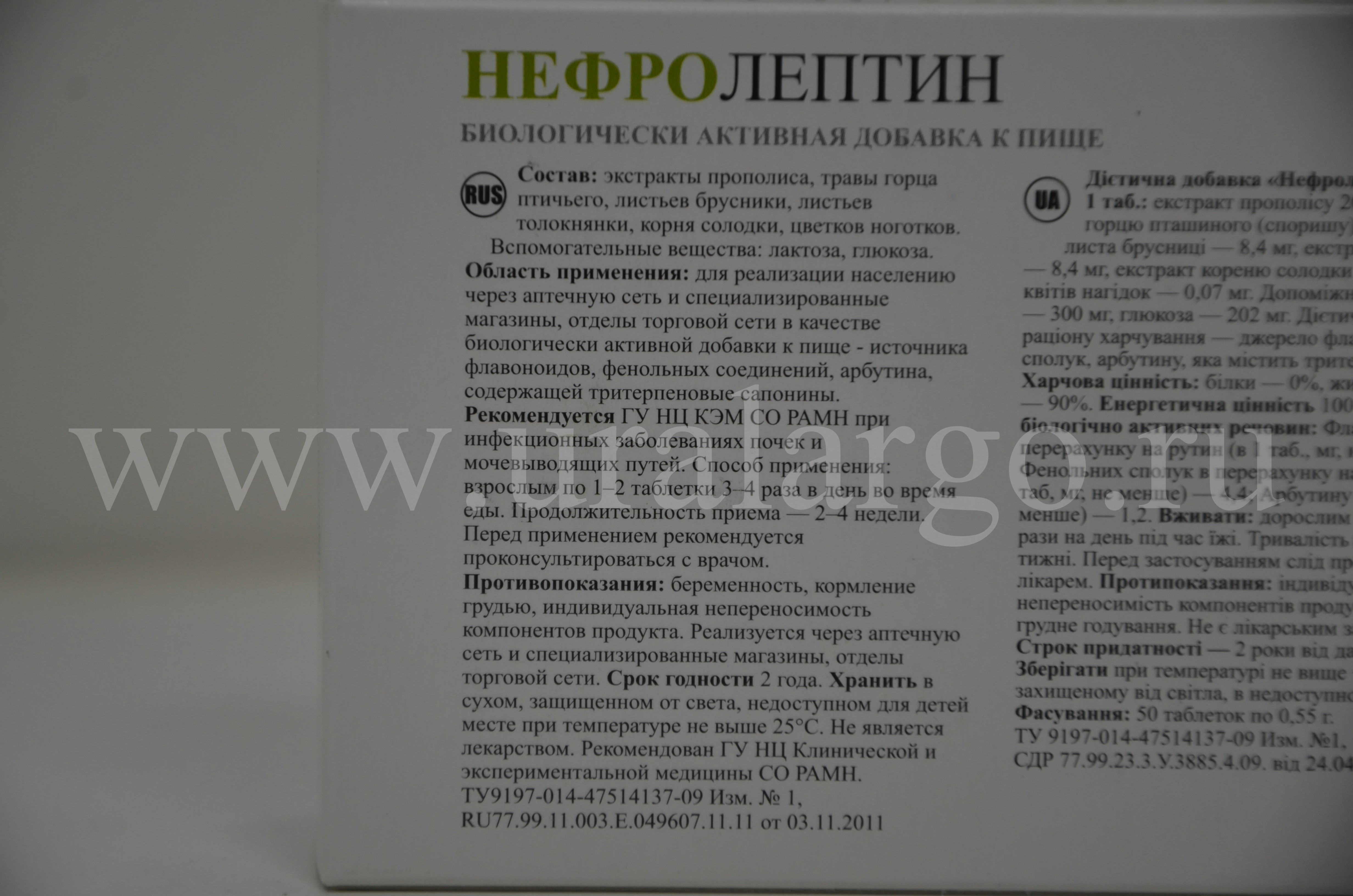 Нефролептин екатеринбург