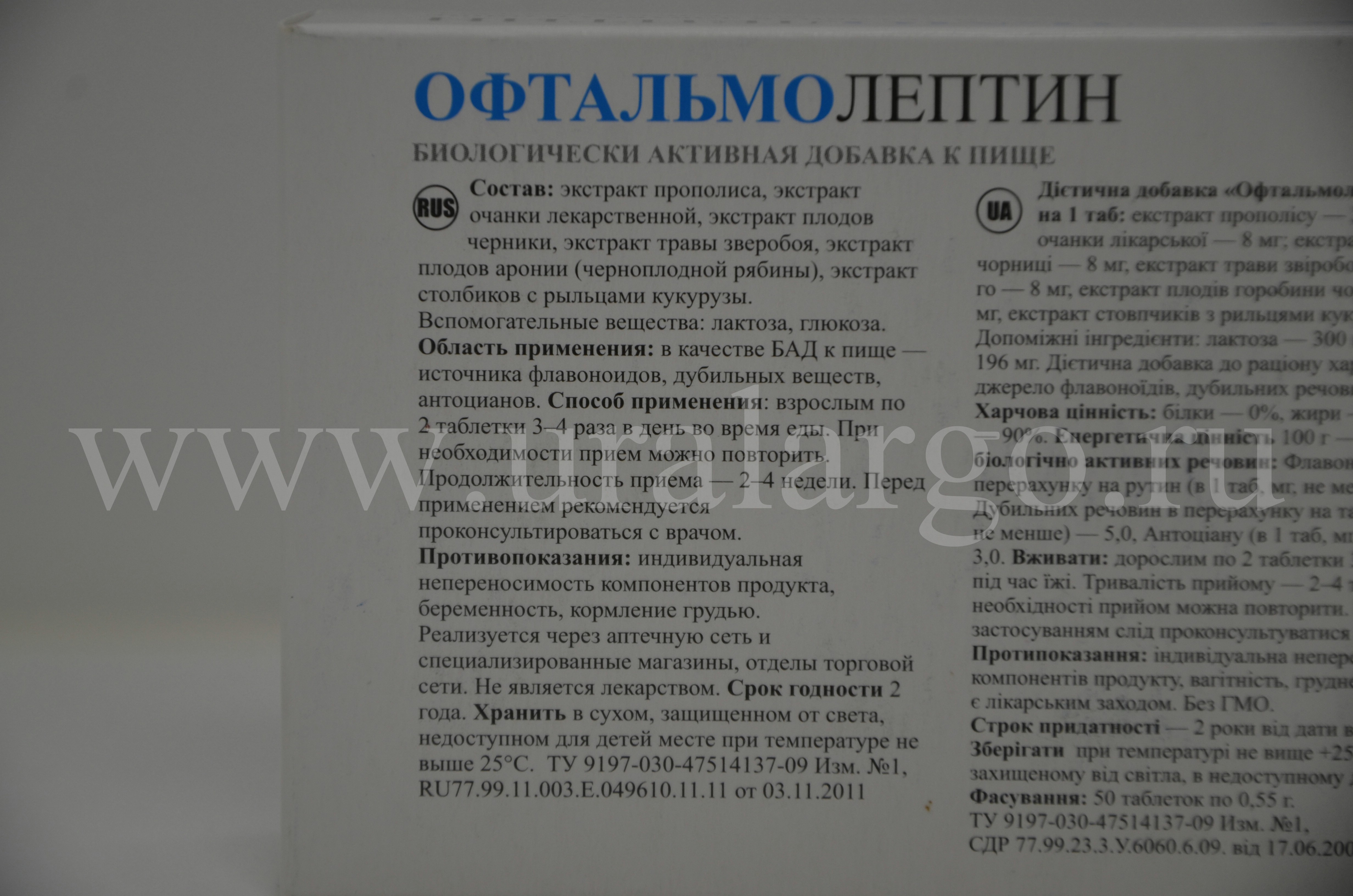 Офтальмолептин Арго