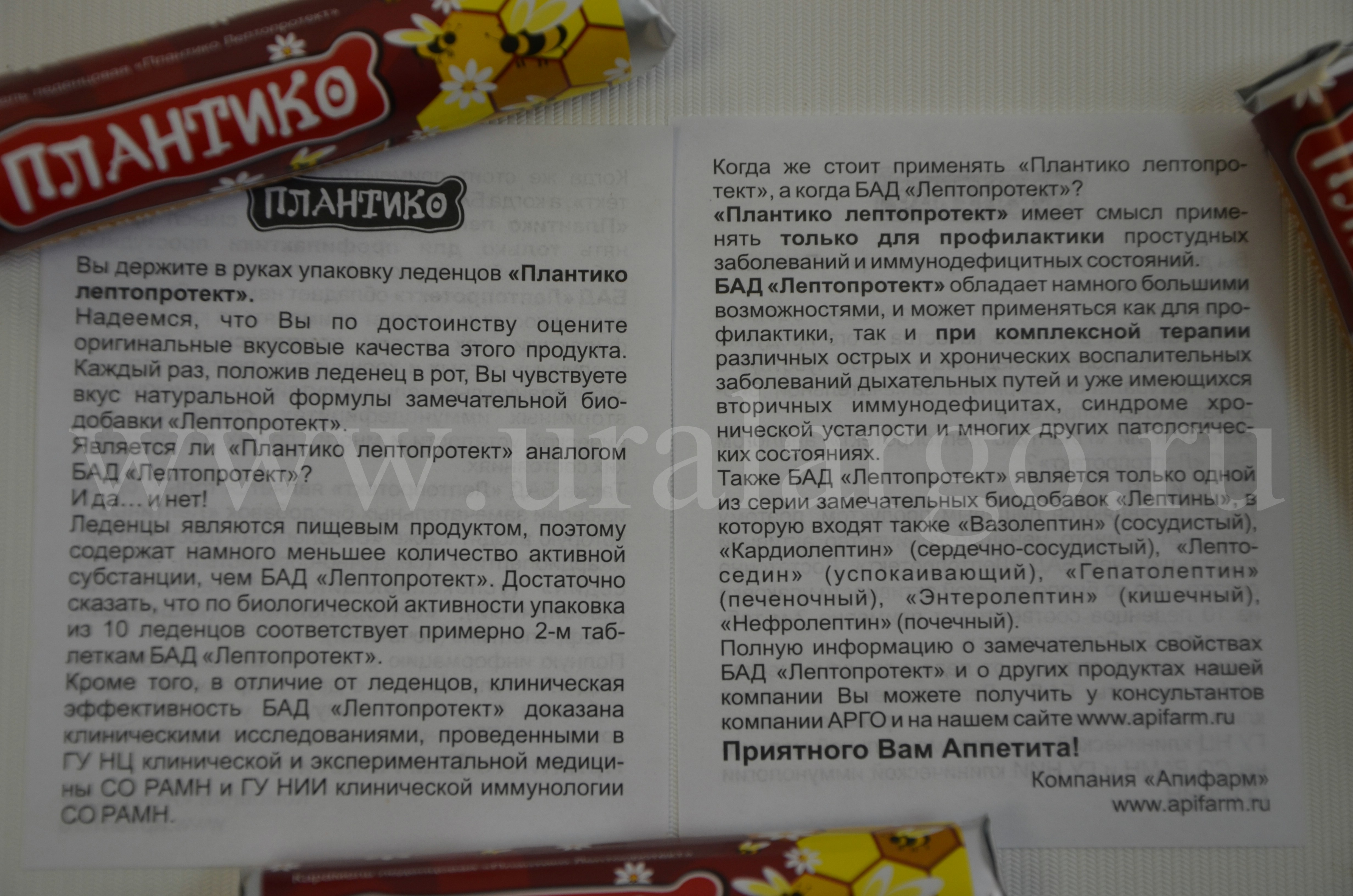 Плантико Лептопротект Арго