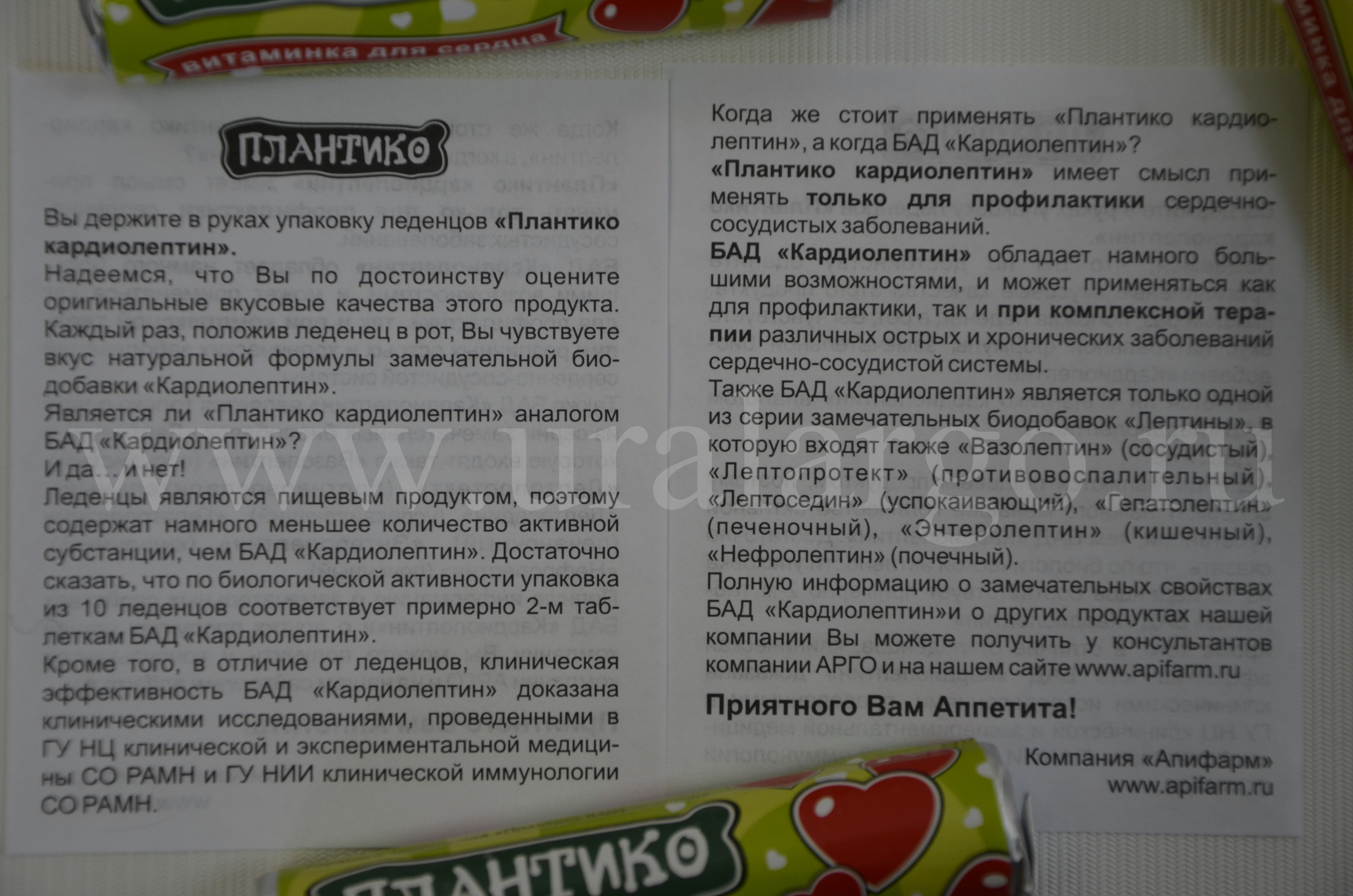 Плантико кардиолептин Арго