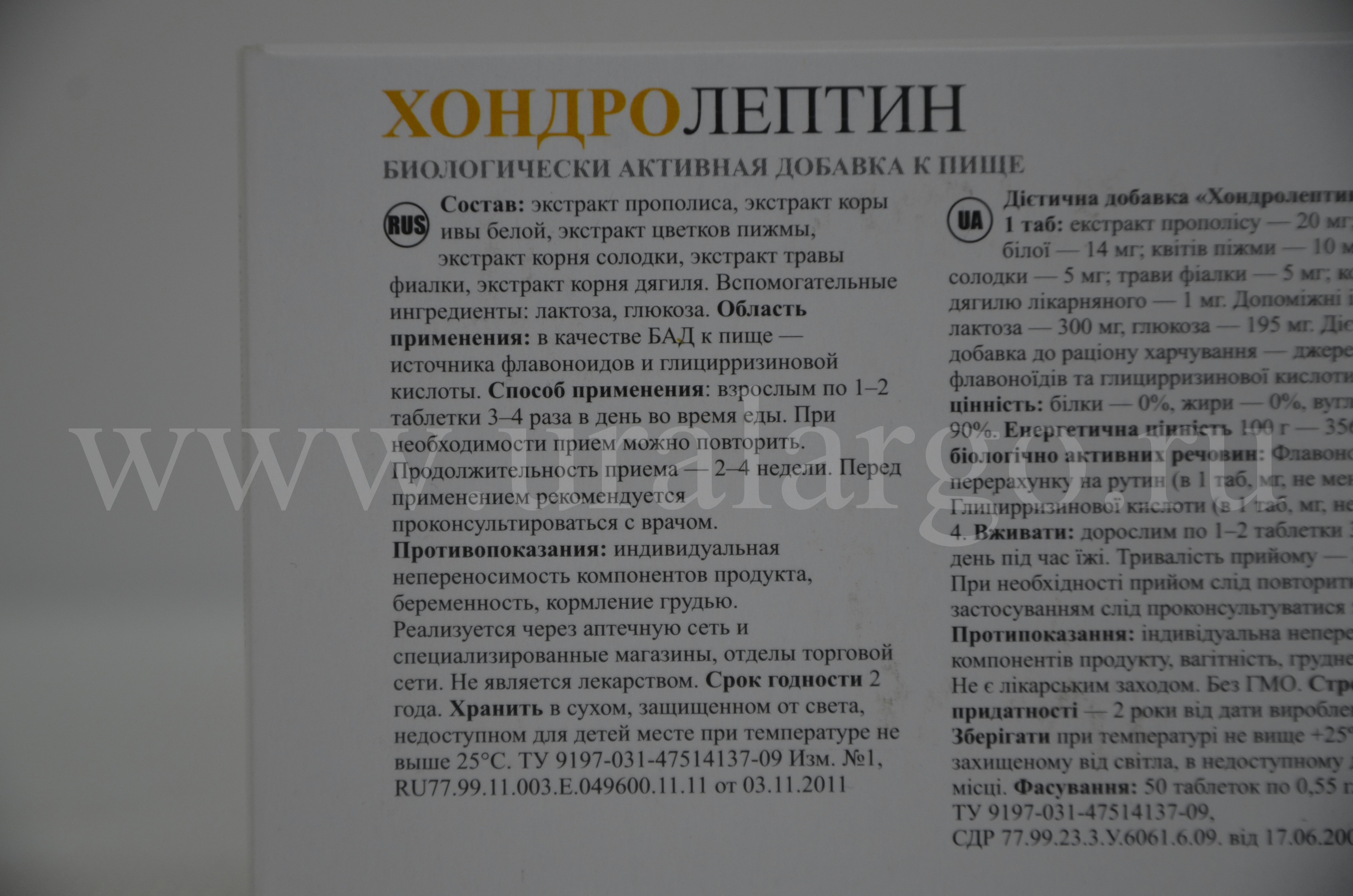 Хондролептин Екатеринбург
