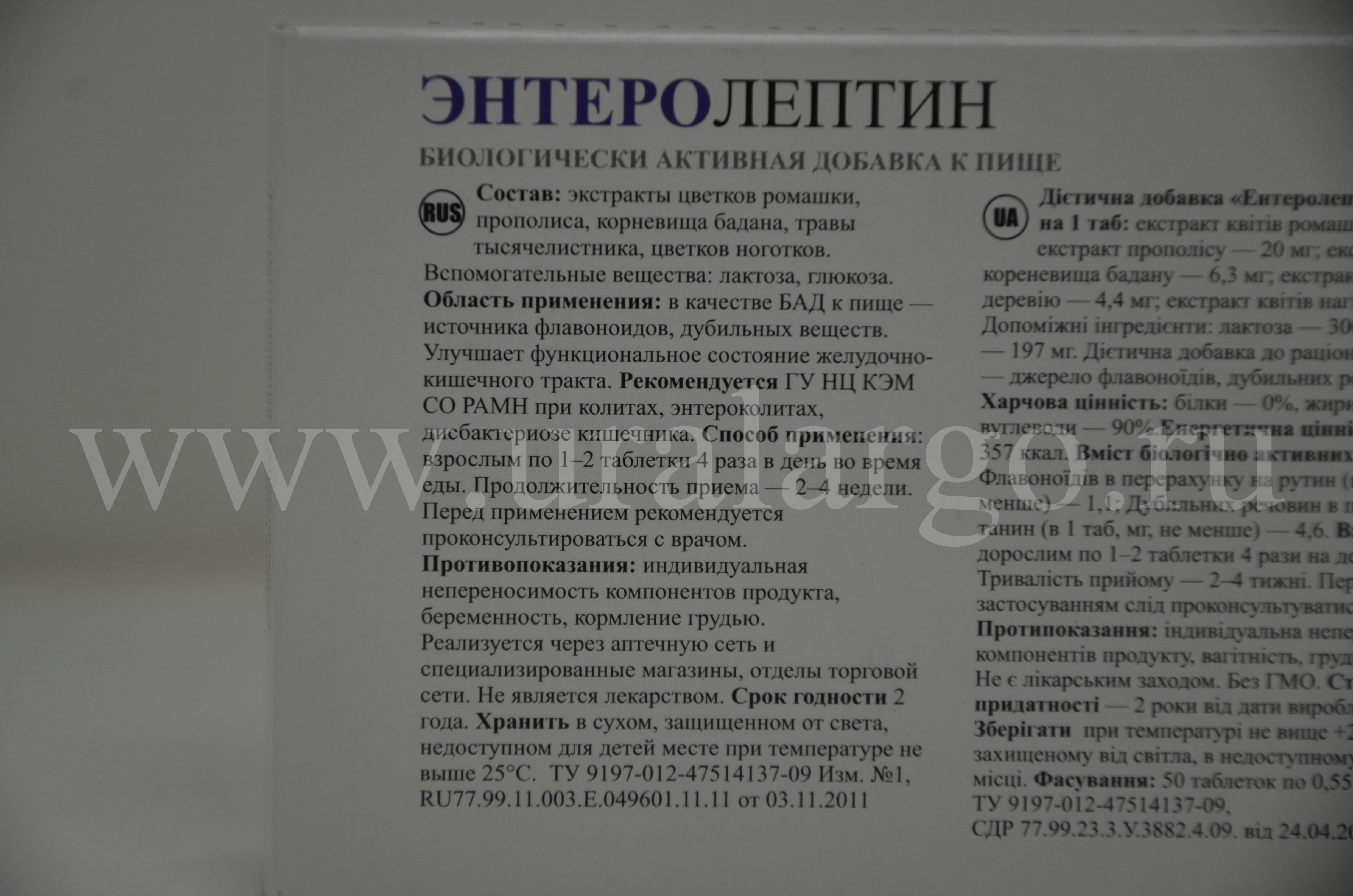 Энтеролептин Арго
