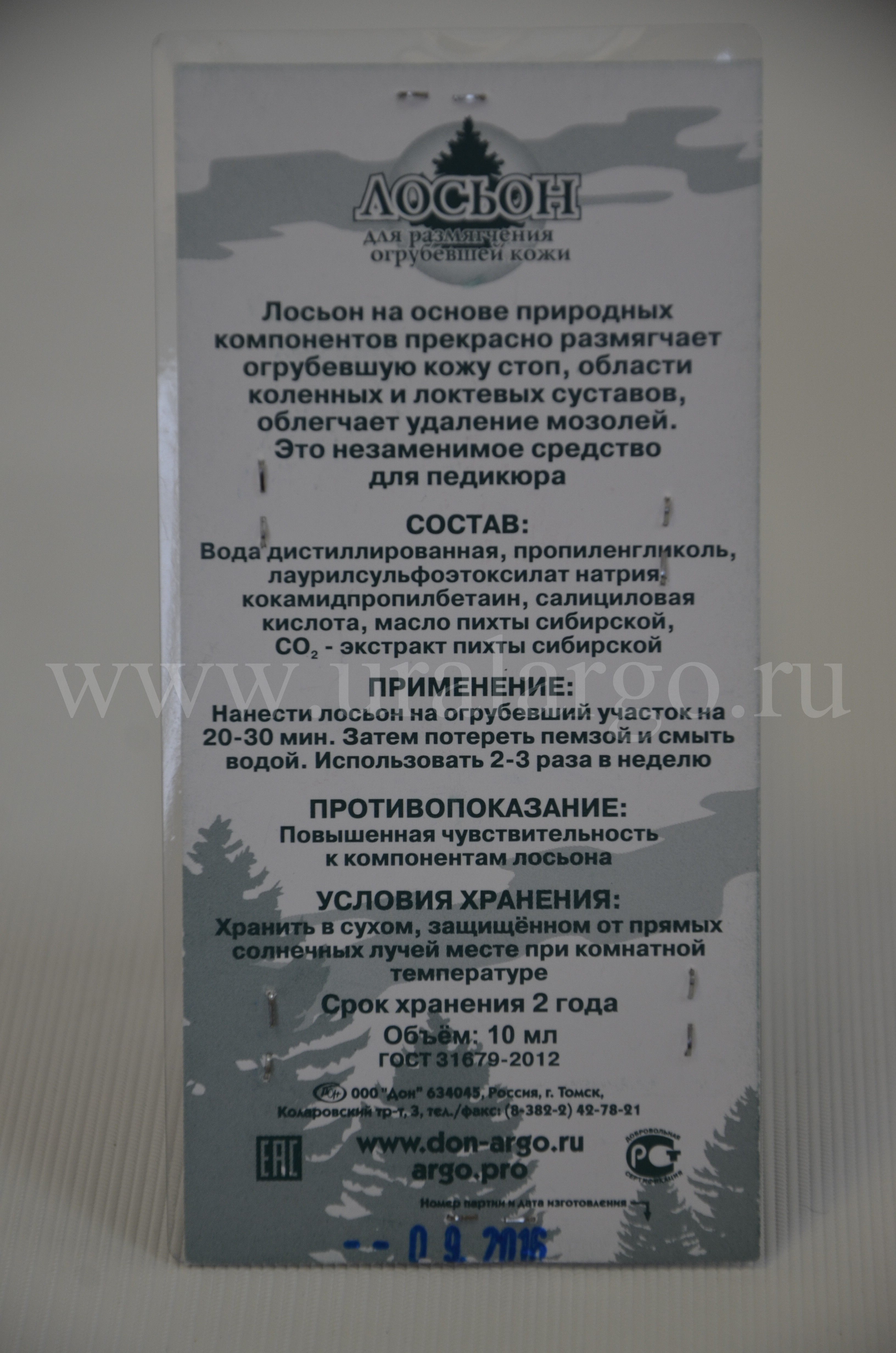 Лосьон для огрубевшей кожи Арго