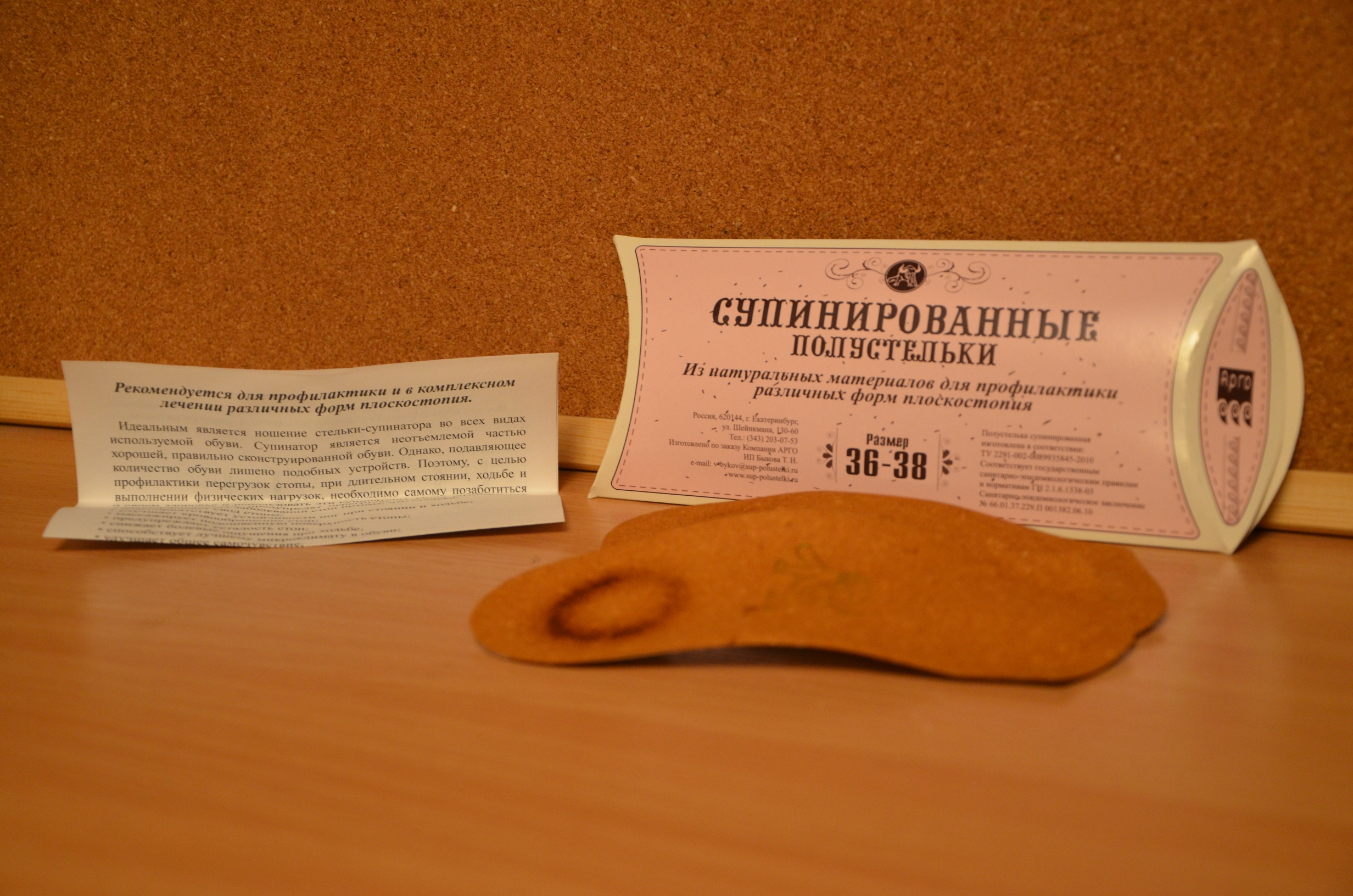 Стельки быкова купить