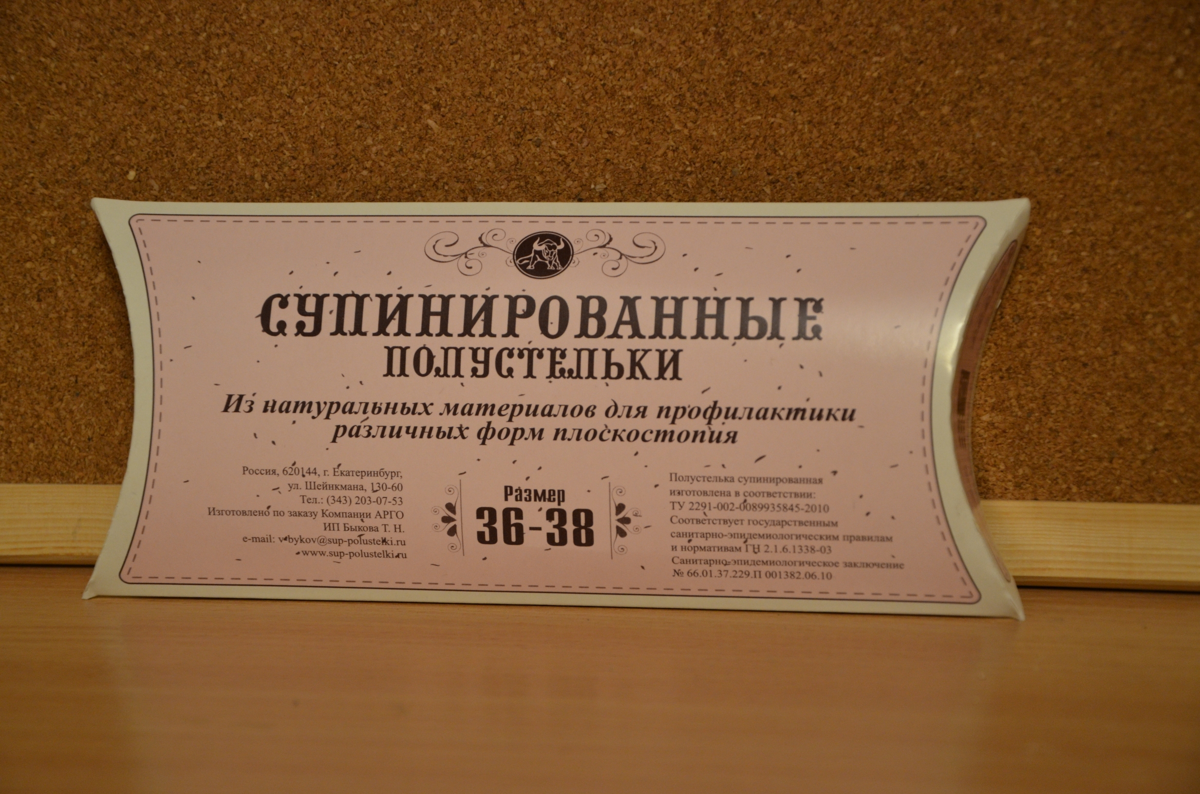 Стельки Быкова Арго Екатеринбург