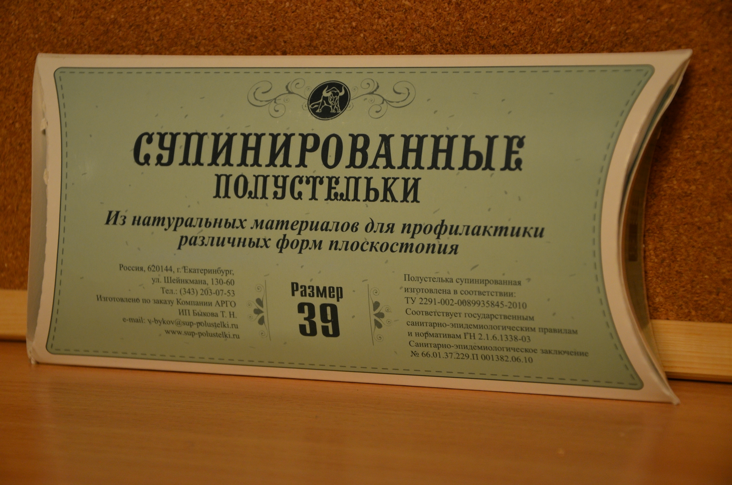 Стельки Быкова купить