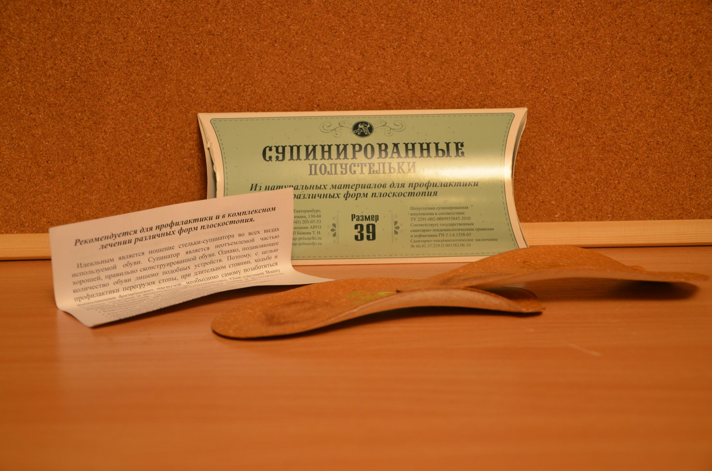 Стельки Быкова купить Арго Екатеринбург