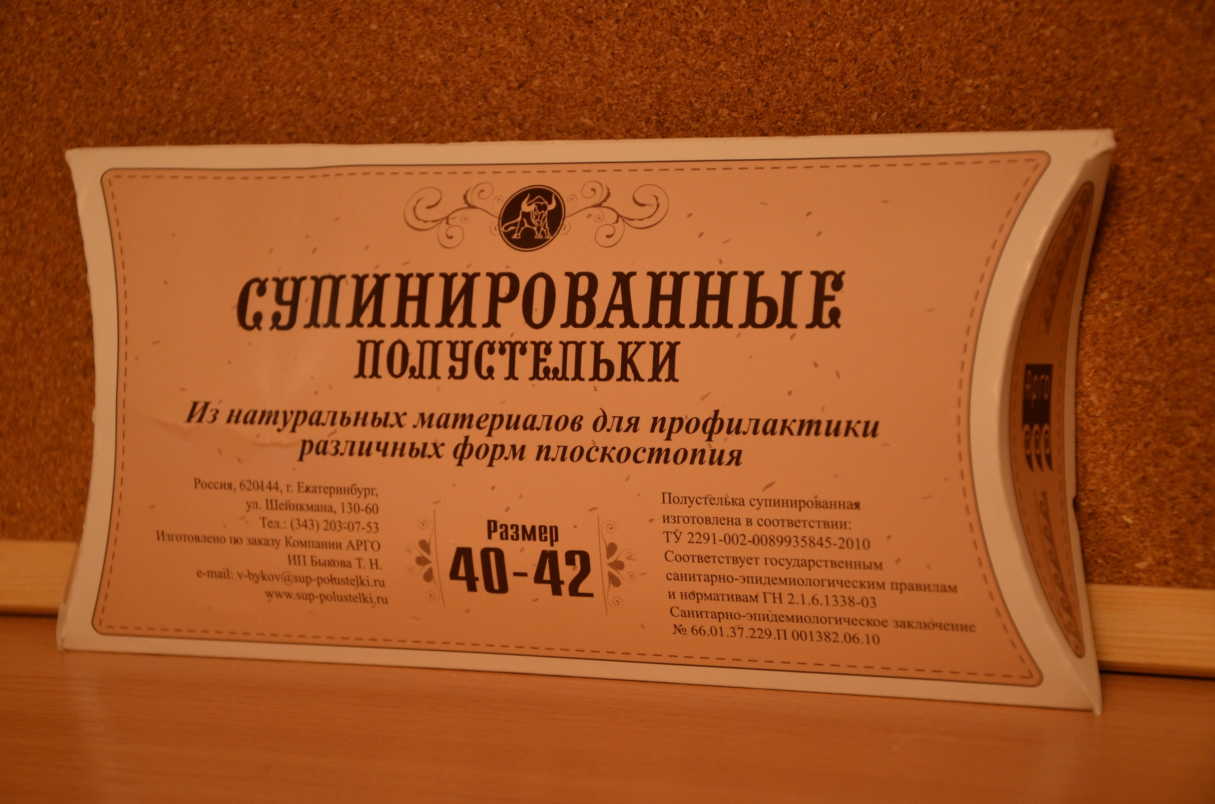 Стельки Быкова купить