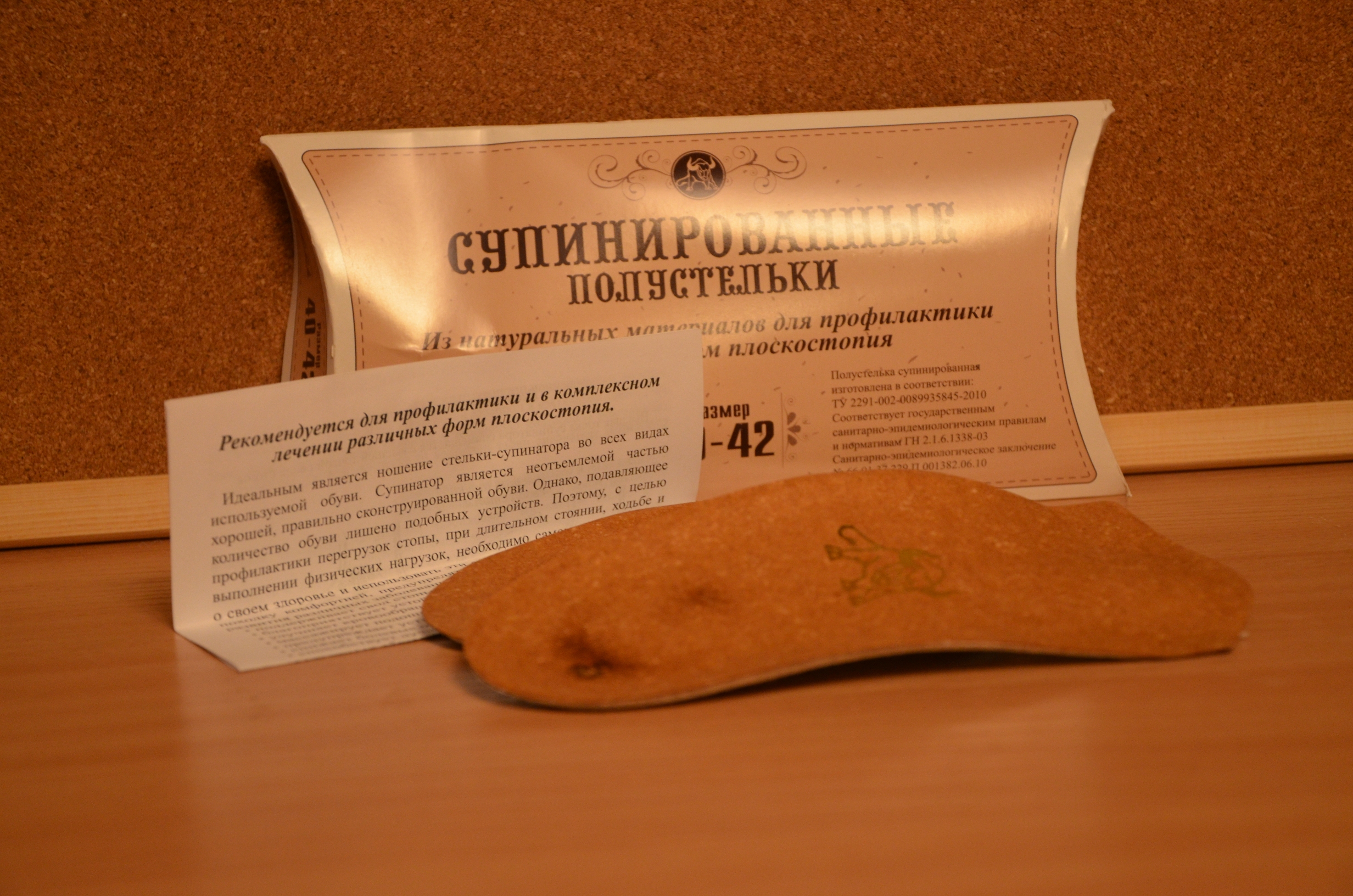 Стельки Быкова Арго