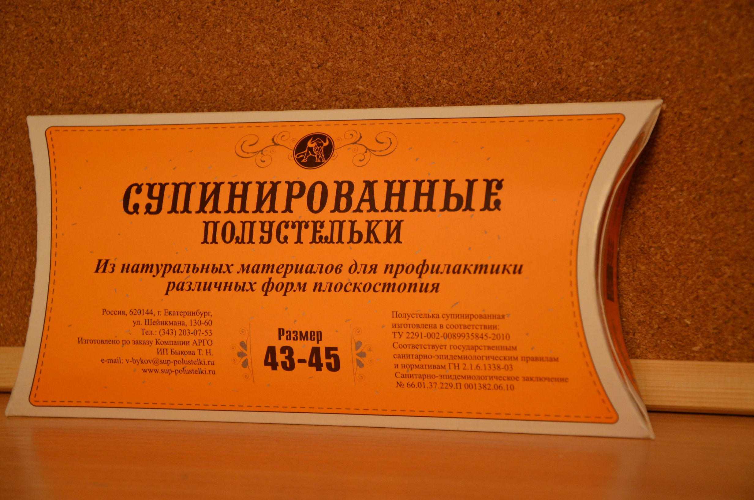 Стельки быкова купить