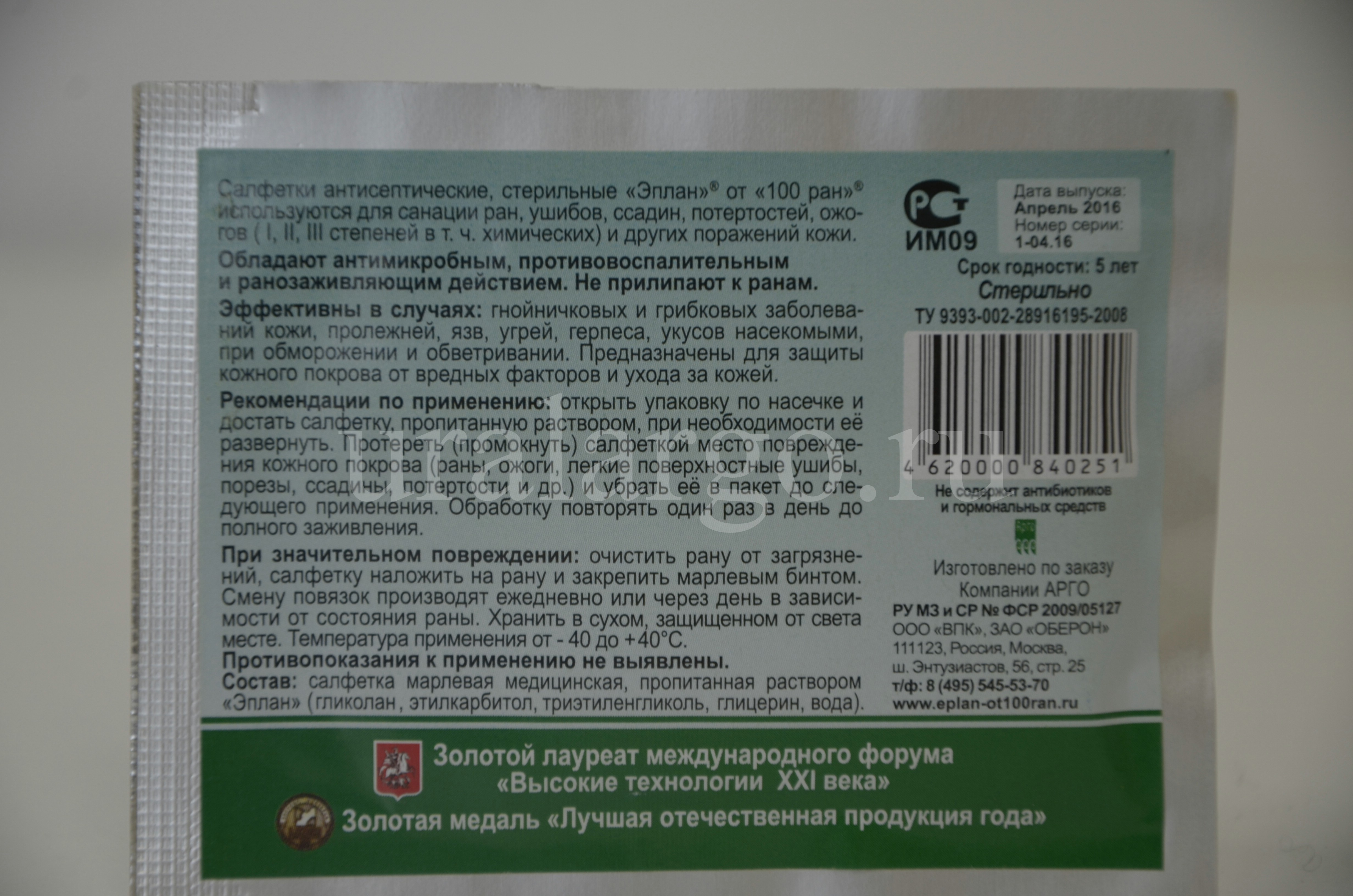 Салфетки эплан от 100 ран купить
